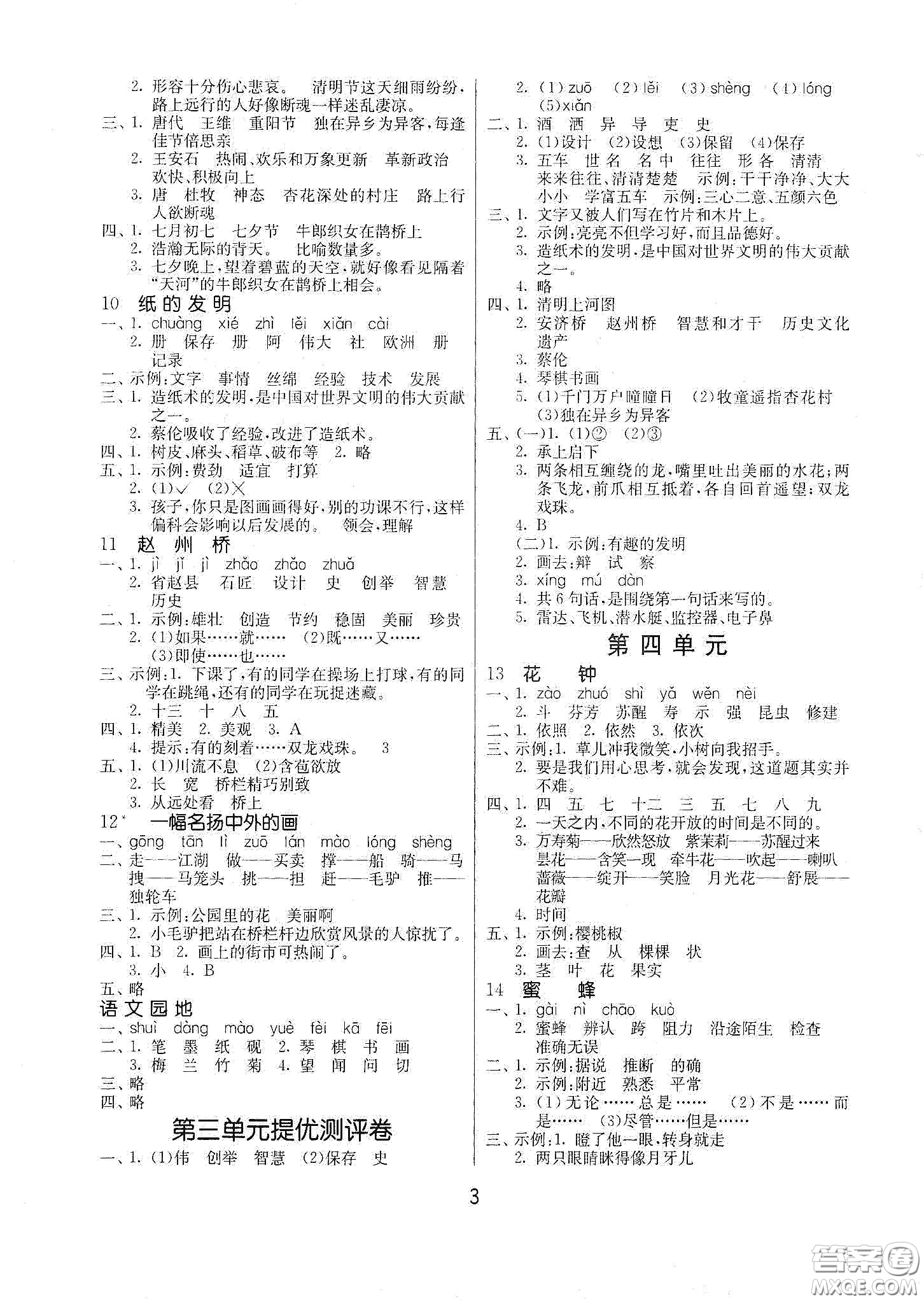 江蘇人民出版社2021春雨教育課時訓練三年級語文下冊人民教育版答案