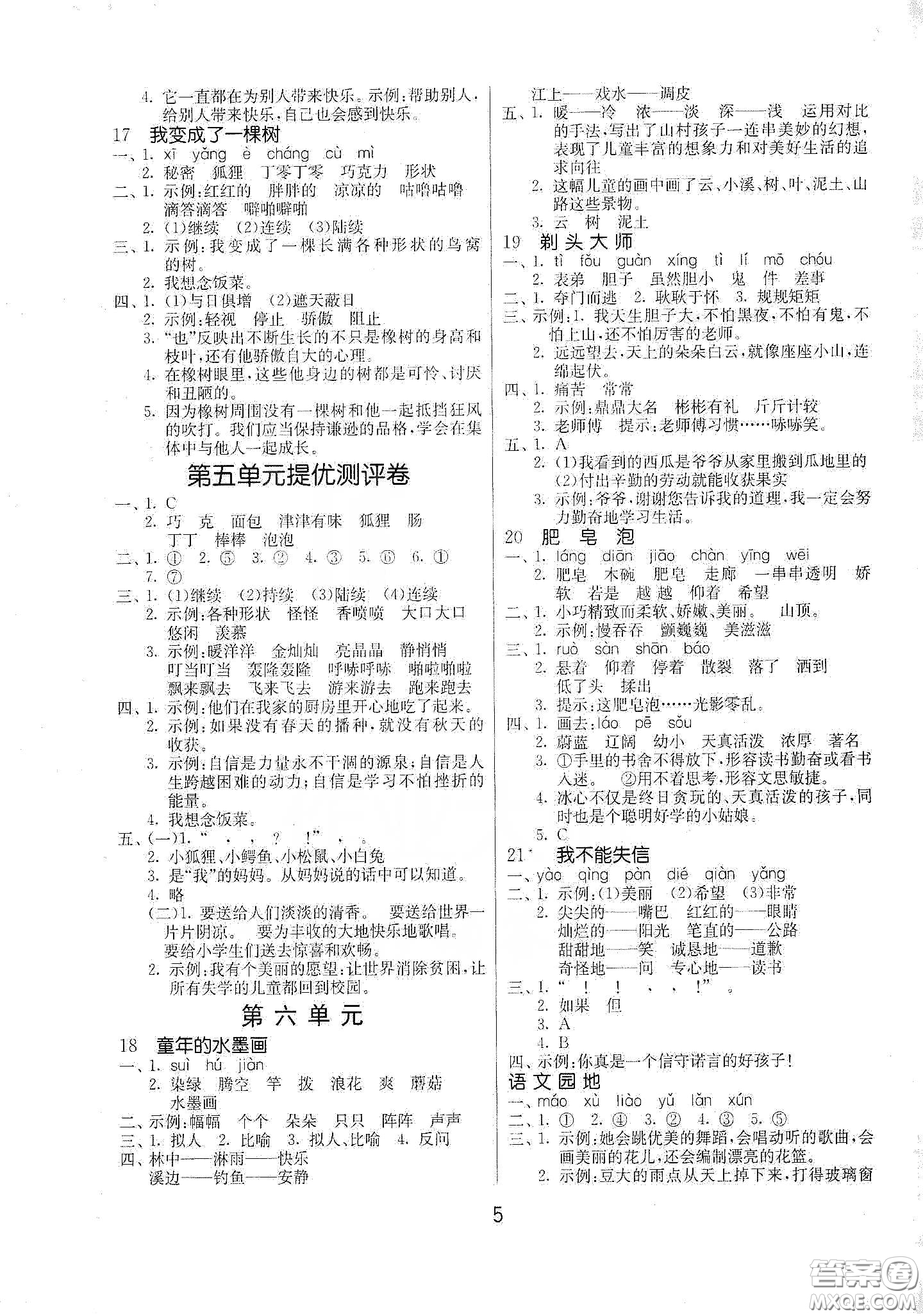 江蘇人民出版社2021春雨教育課時訓練三年級語文下冊人民教育版答案