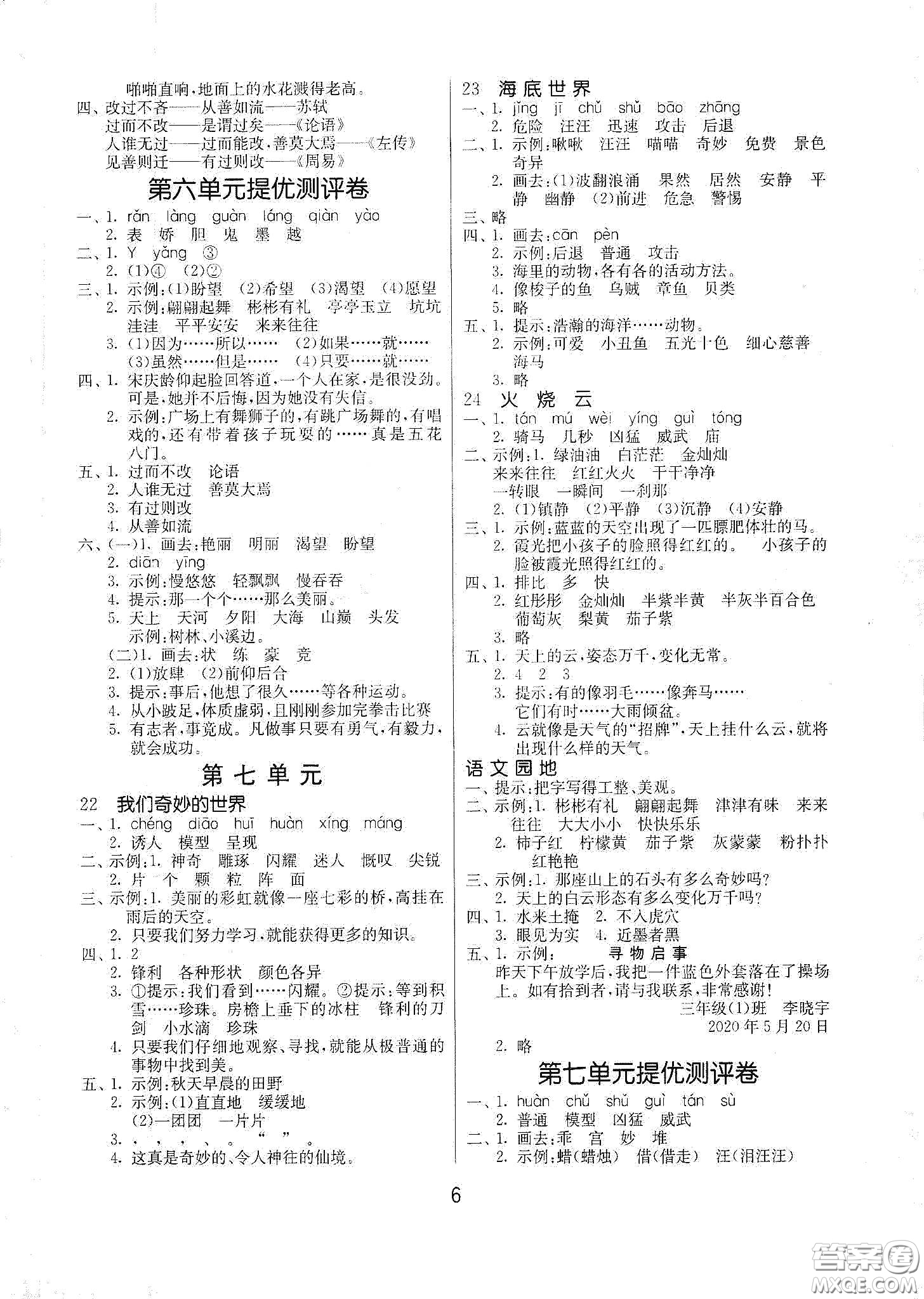 江蘇人民出版社2021春雨教育課時訓練三年級語文下冊人民教育版答案