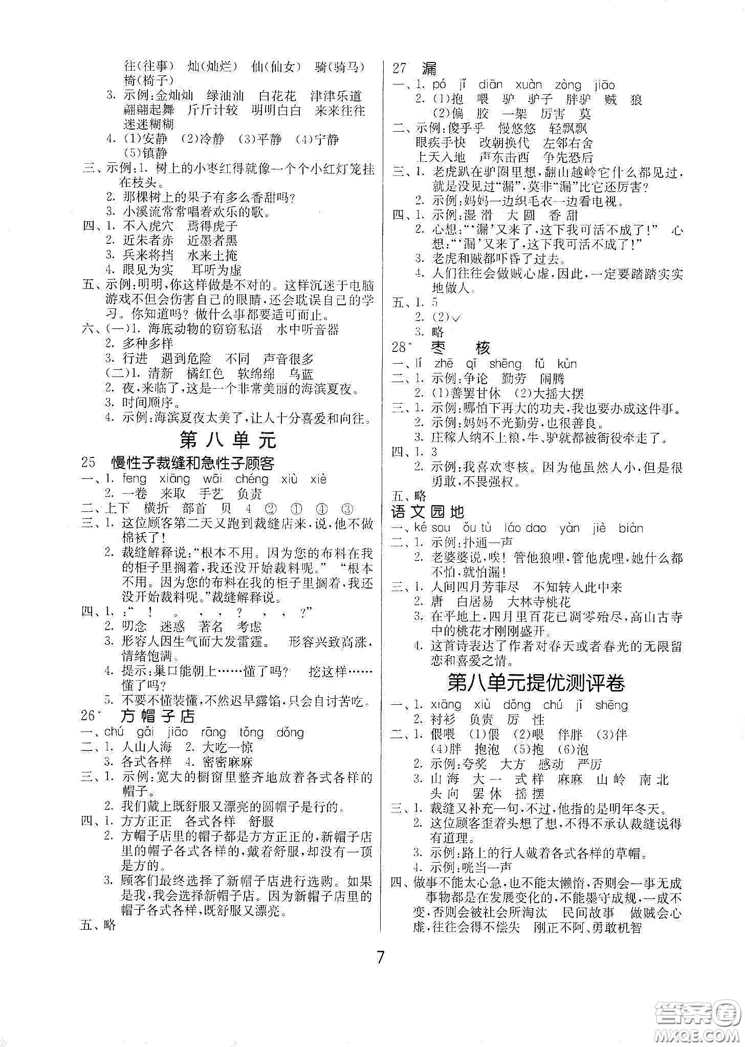 江蘇人民出版社2021春雨教育課時訓練三年級語文下冊人民教育版答案