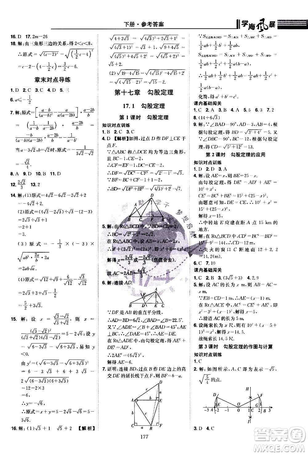 江西美術(shù)出版社2021學(xué)海風(fēng)暴數(shù)學(xué)八年級(jí)下冊(cè)RJ人教版答案