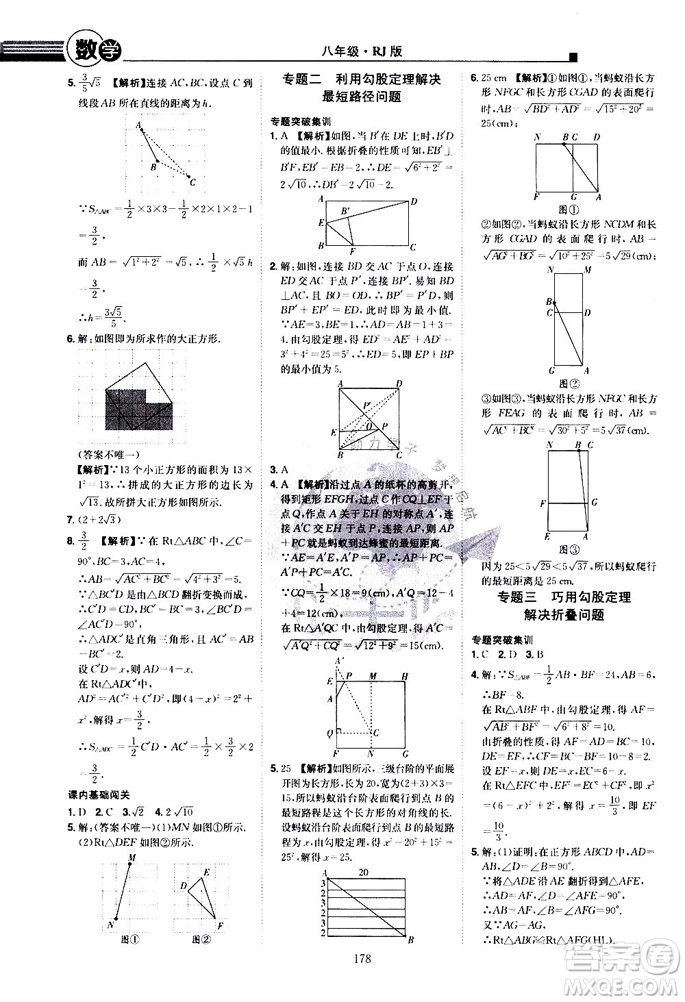 江西美術(shù)出版社2021學(xué)海風(fēng)暴數(shù)學(xué)八年級(jí)下冊(cè)RJ人教版答案