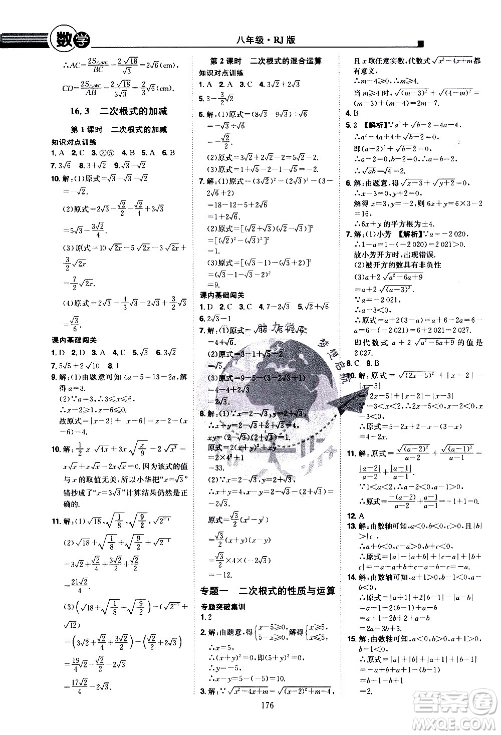 江西美術(shù)出版社2021學(xué)海風(fēng)暴數(shù)學(xué)八年級(jí)下冊(cè)RJ人教版答案