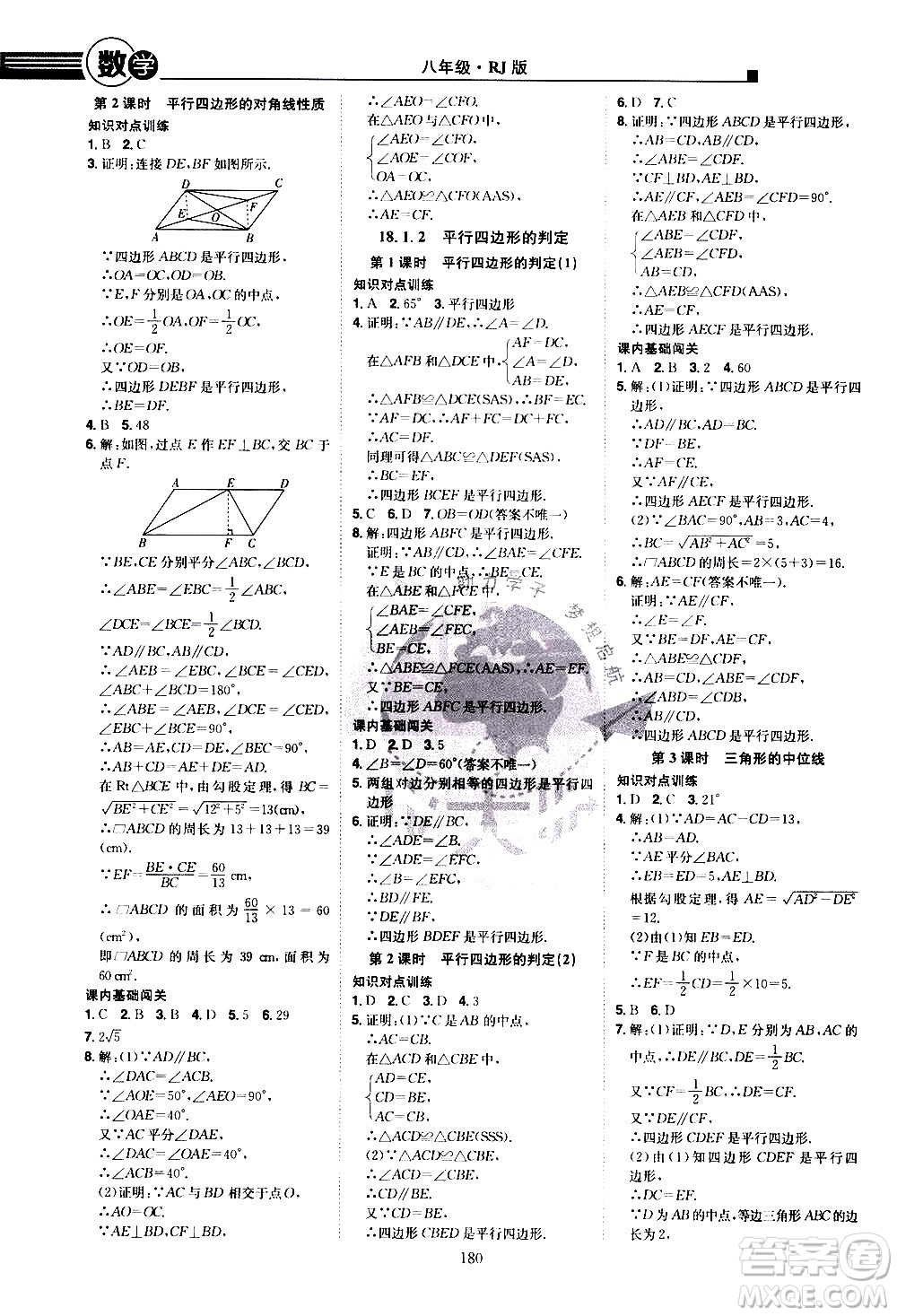 江西美術(shù)出版社2021學(xué)海風(fēng)暴數(shù)學(xué)八年級(jí)下冊(cè)RJ人教版答案