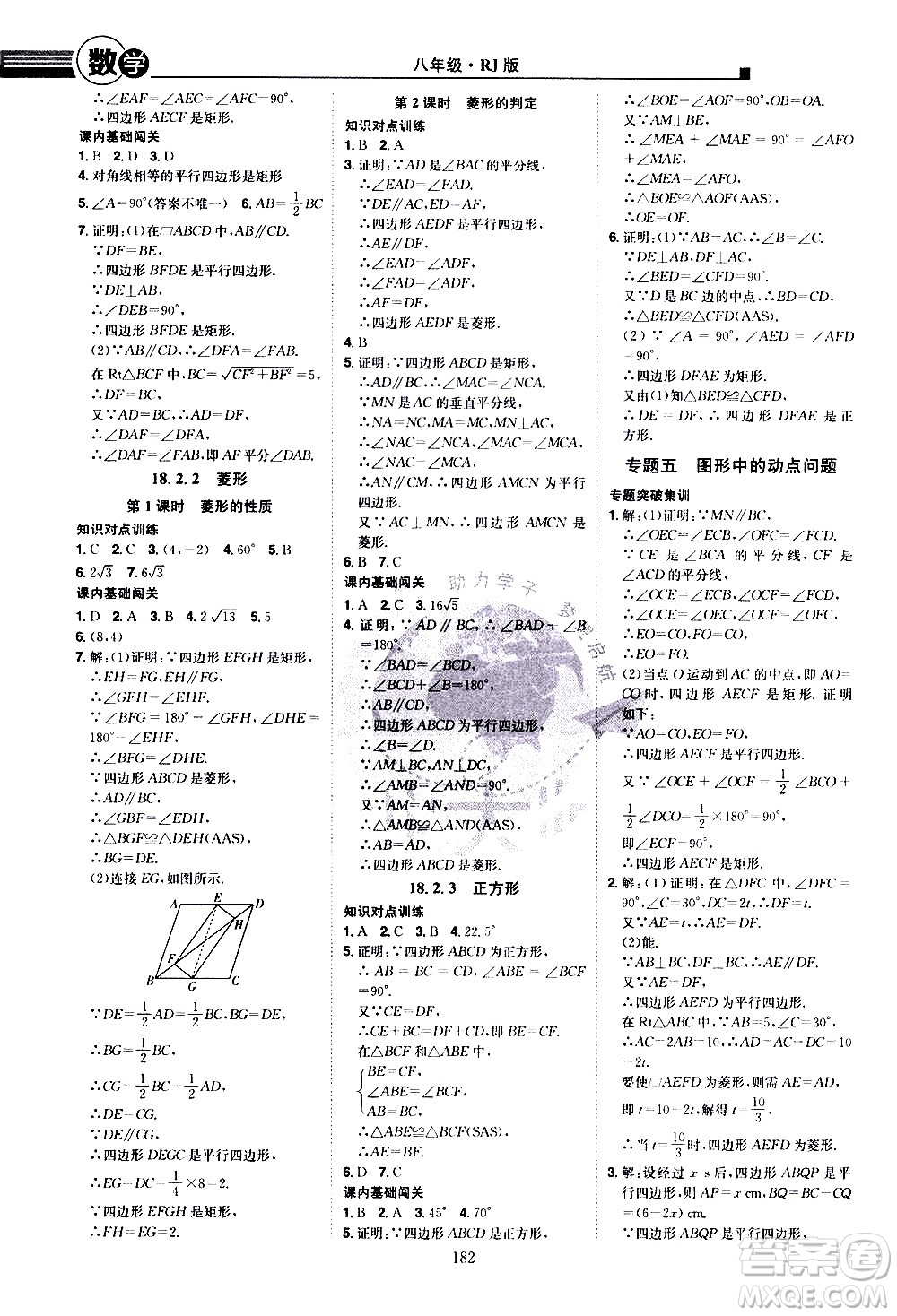 江西美術(shù)出版社2021學(xué)海風(fēng)暴數(shù)學(xué)八年級(jí)下冊(cè)RJ人教版答案
