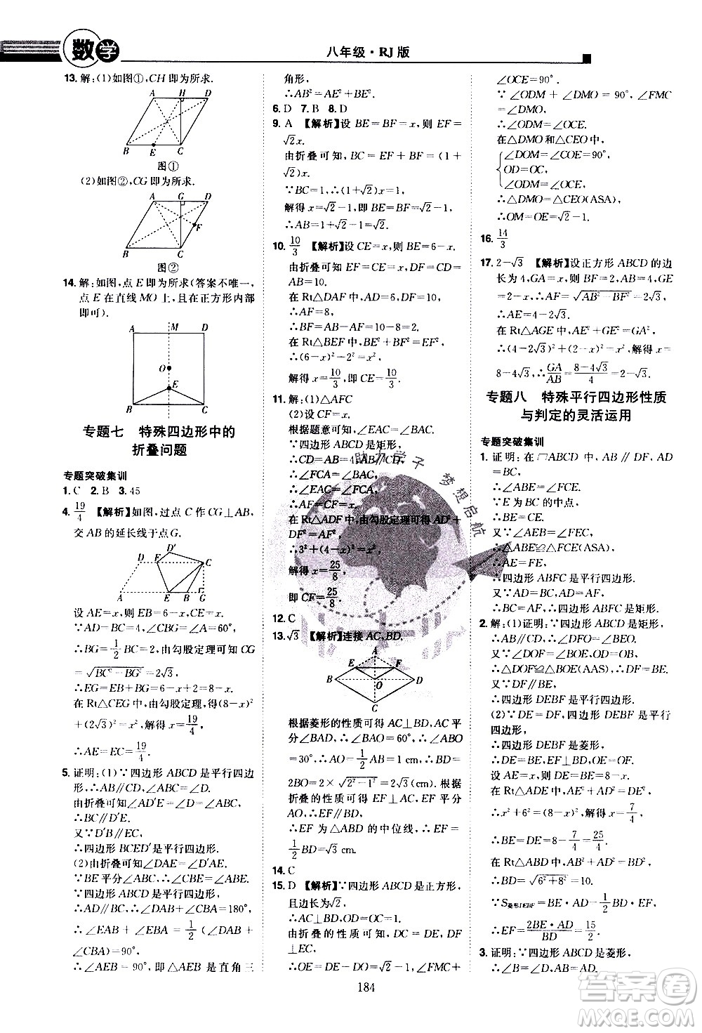 江西美術(shù)出版社2021學(xué)海風(fēng)暴數(shù)學(xué)八年級(jí)下冊(cè)RJ人教版答案
