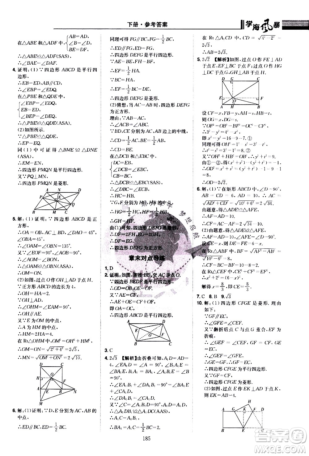 江西美術(shù)出版社2021學(xué)海風(fēng)暴數(shù)學(xué)八年級(jí)下冊(cè)RJ人教版答案