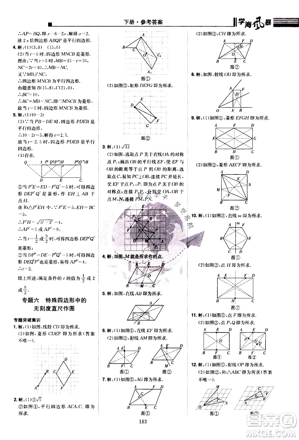 江西美術(shù)出版社2021學(xué)海風(fēng)暴數(shù)學(xué)八年級(jí)下冊(cè)RJ人教版答案