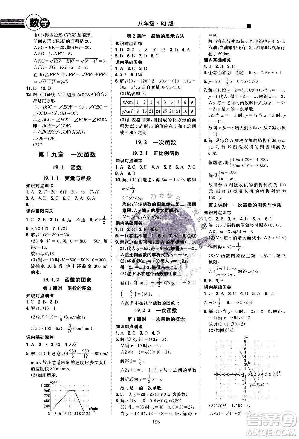 江西美術(shù)出版社2021學(xué)海風(fēng)暴數(shù)學(xué)八年級(jí)下冊(cè)RJ人教版答案