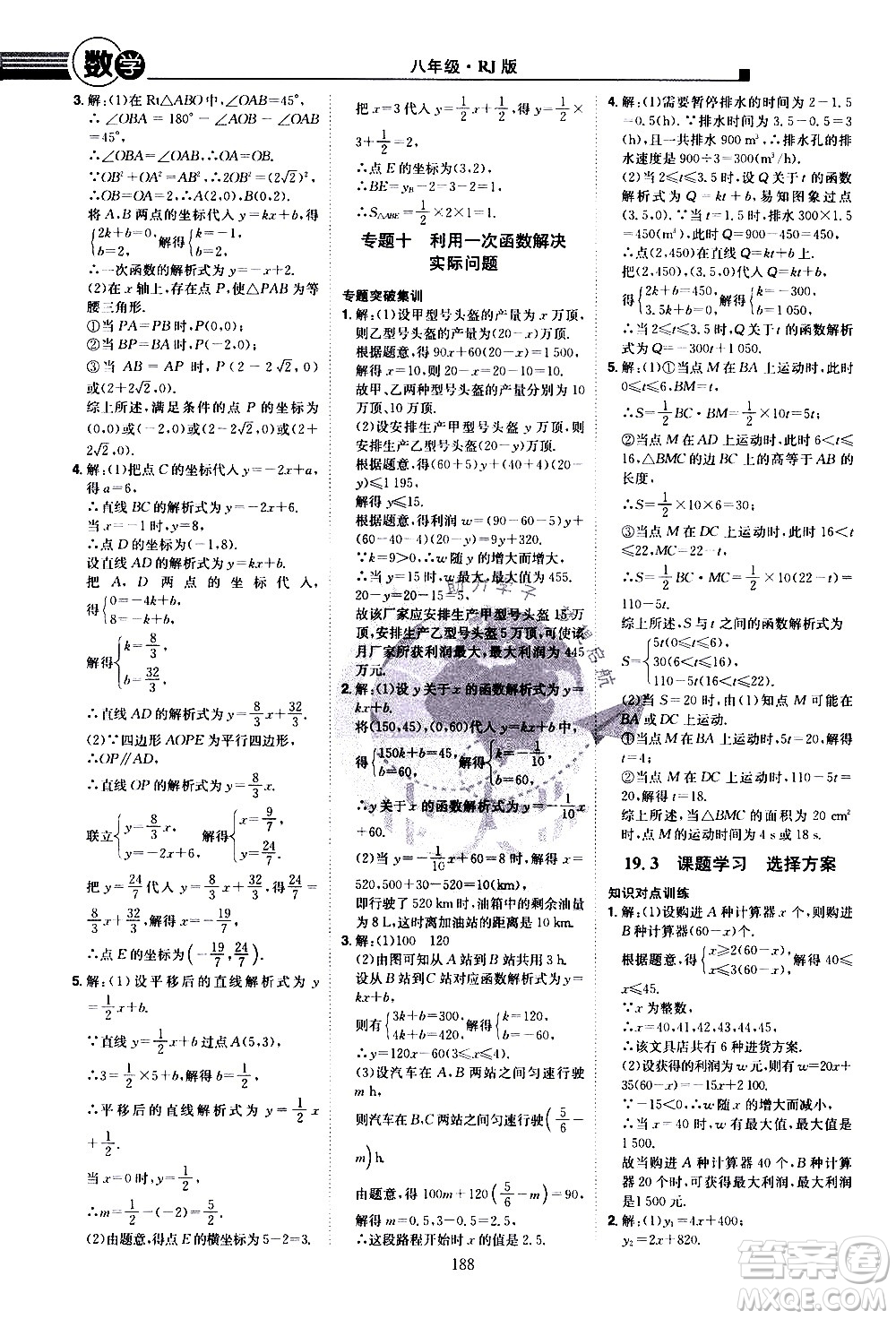 江西美術(shù)出版社2021學(xué)海風(fēng)暴數(shù)學(xué)八年級(jí)下冊(cè)RJ人教版答案