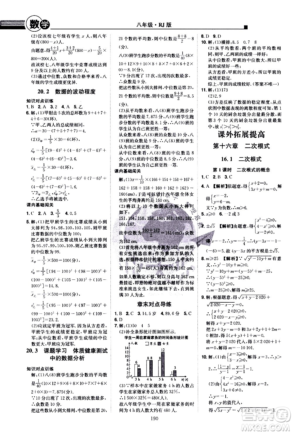 江西美術(shù)出版社2021學(xué)海風(fēng)暴數(shù)學(xué)八年級(jí)下冊(cè)RJ人教版答案