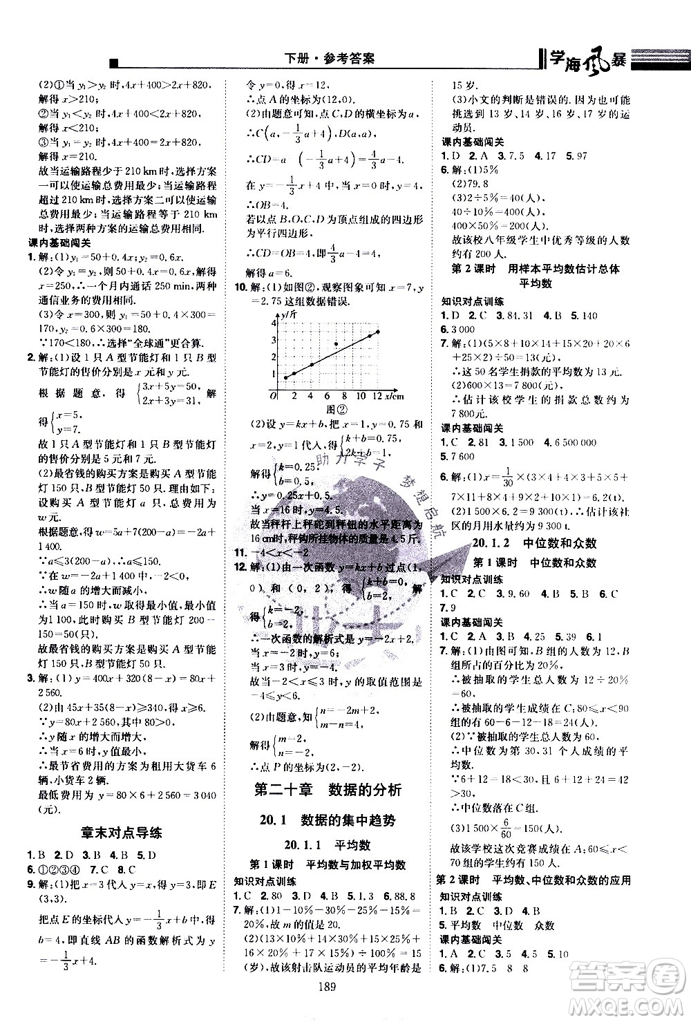 江西美術(shù)出版社2021學(xué)海風(fēng)暴數(shù)學(xué)八年級(jí)下冊(cè)RJ人教版答案