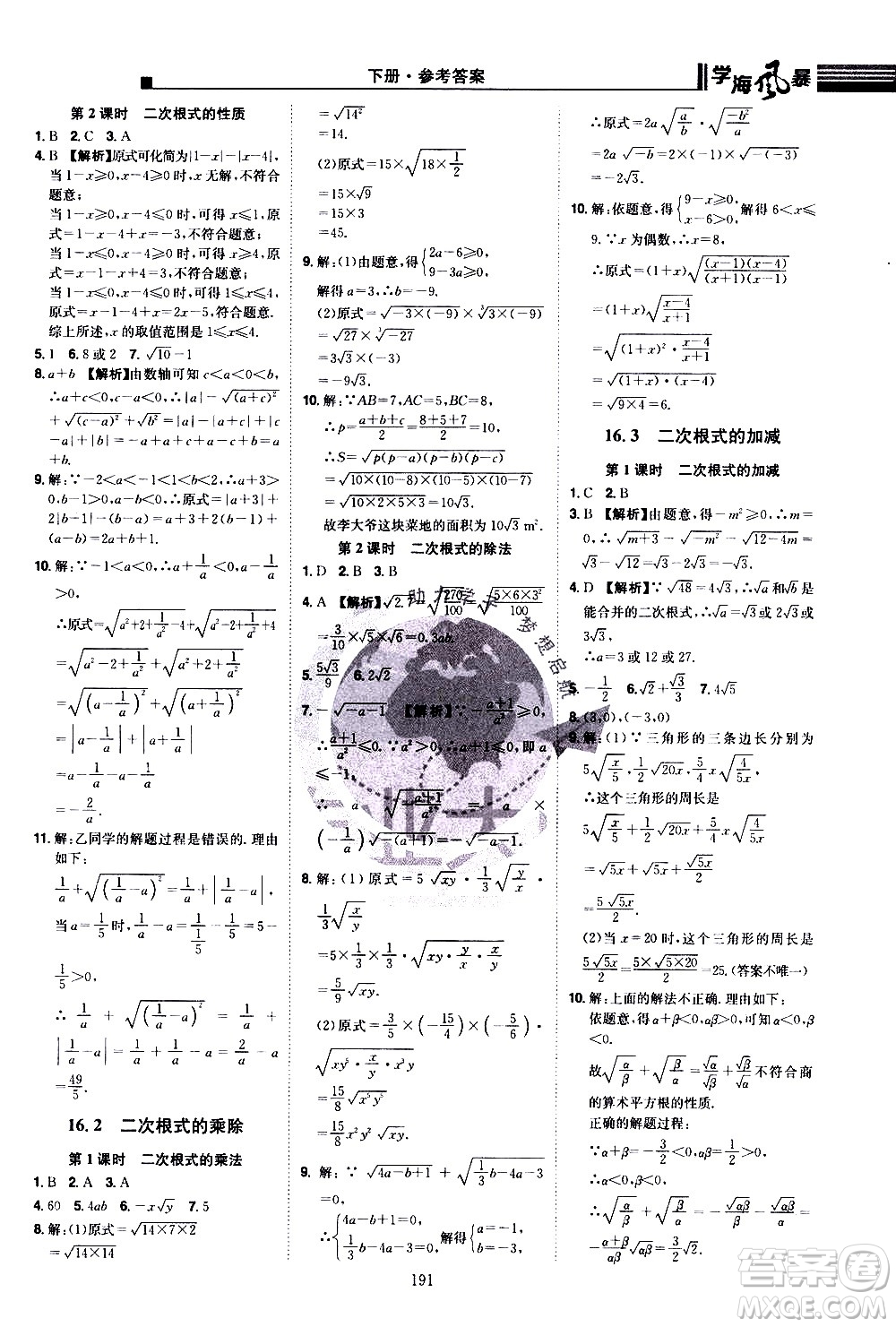 江西美術(shù)出版社2021學(xué)海風(fēng)暴數(shù)學(xué)八年級(jí)下冊(cè)RJ人教版答案