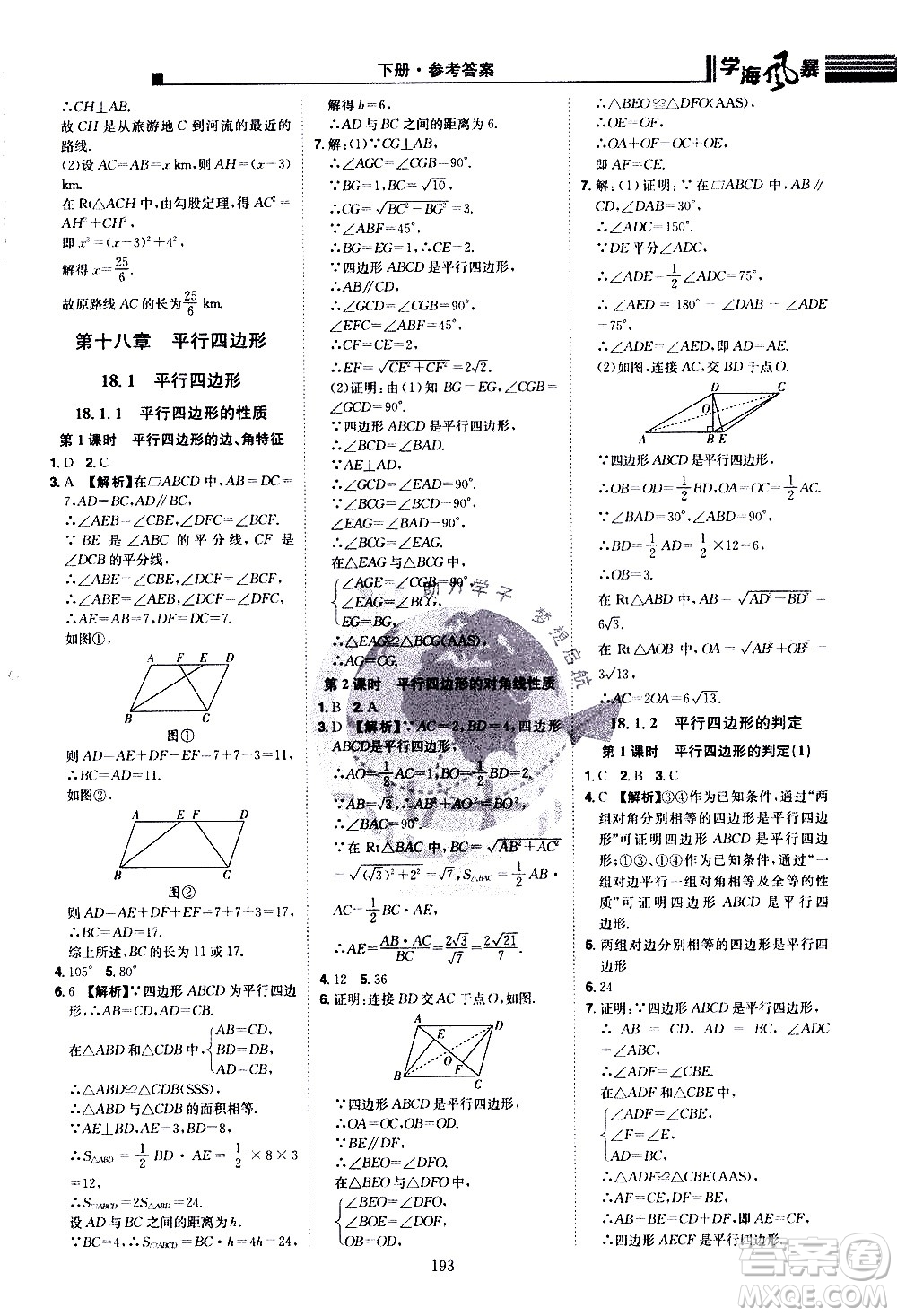 江西美術(shù)出版社2021學(xué)海風(fēng)暴數(shù)學(xué)八年級(jí)下冊(cè)RJ人教版答案