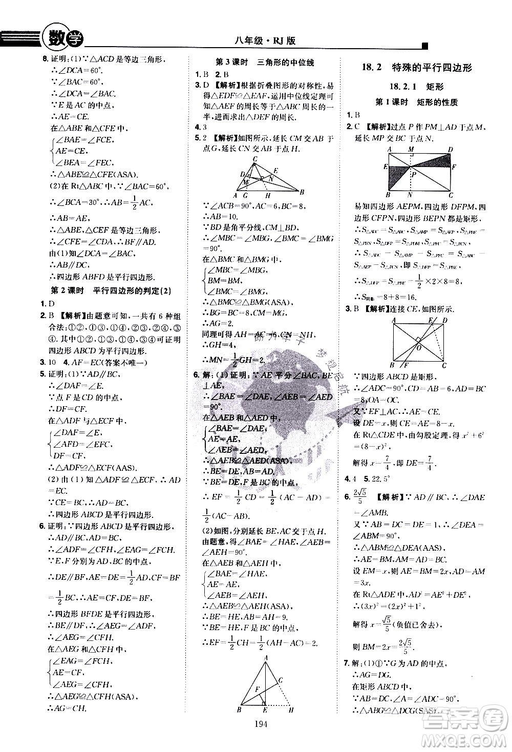 江西美術(shù)出版社2021學(xué)海風(fēng)暴數(shù)學(xué)八年級(jí)下冊(cè)RJ人教版答案