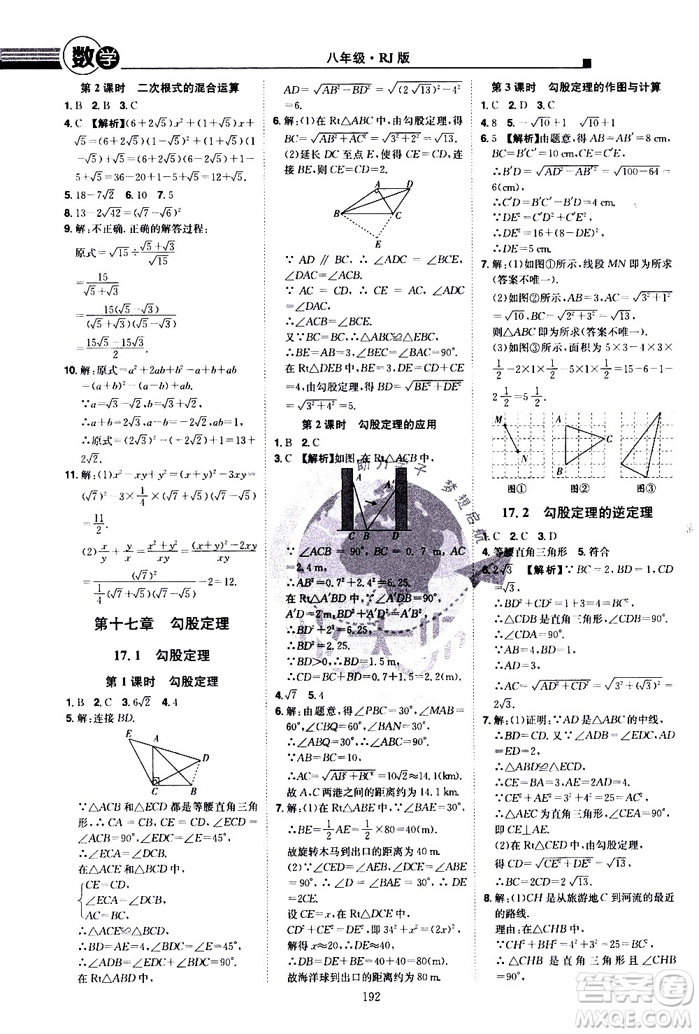 江西美術(shù)出版社2021學(xué)海風(fēng)暴數(shù)學(xué)八年級(jí)下冊(cè)RJ人教版答案