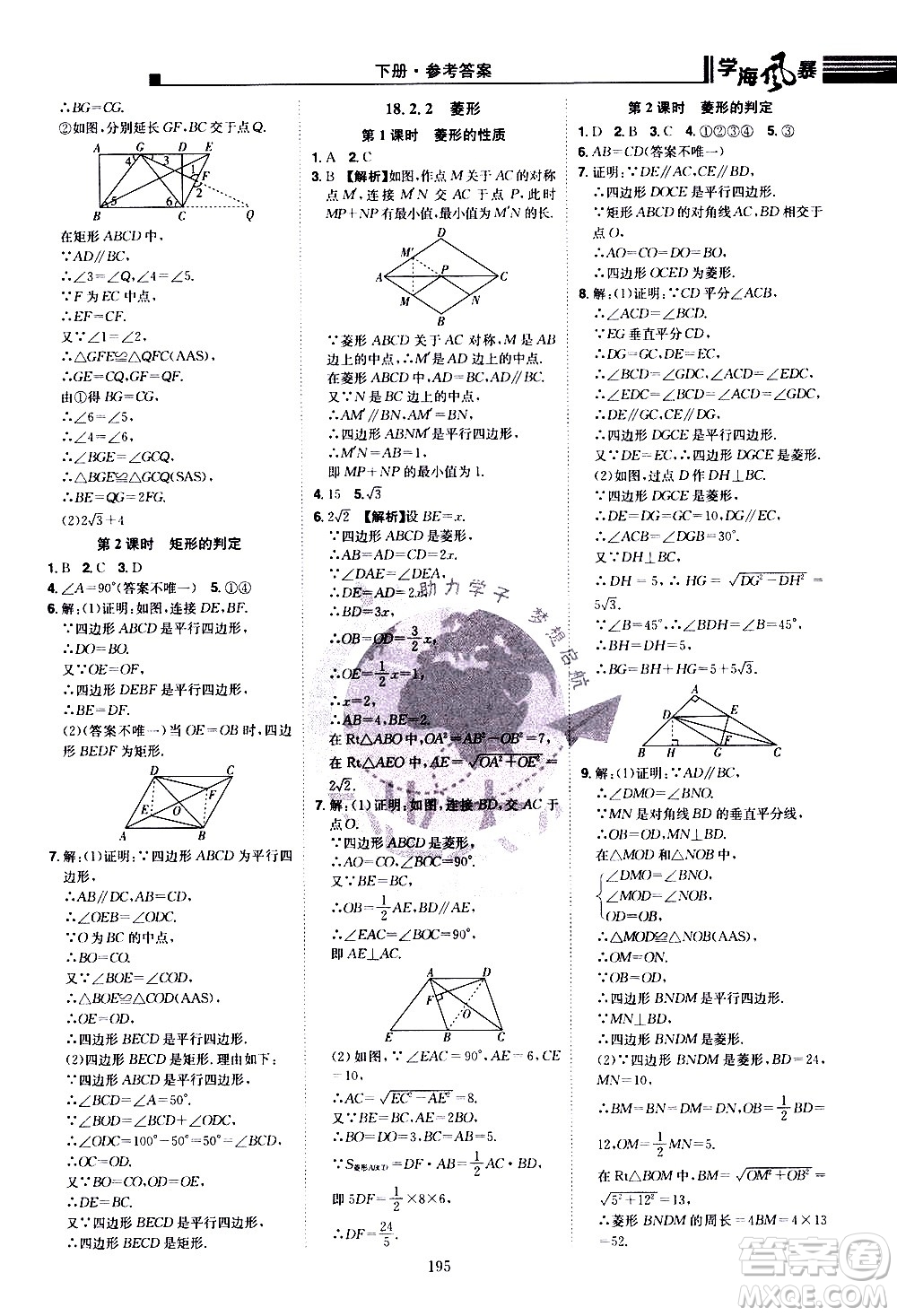江西美術(shù)出版社2021學(xué)海風(fēng)暴數(shù)學(xué)八年級(jí)下冊(cè)RJ人教版答案