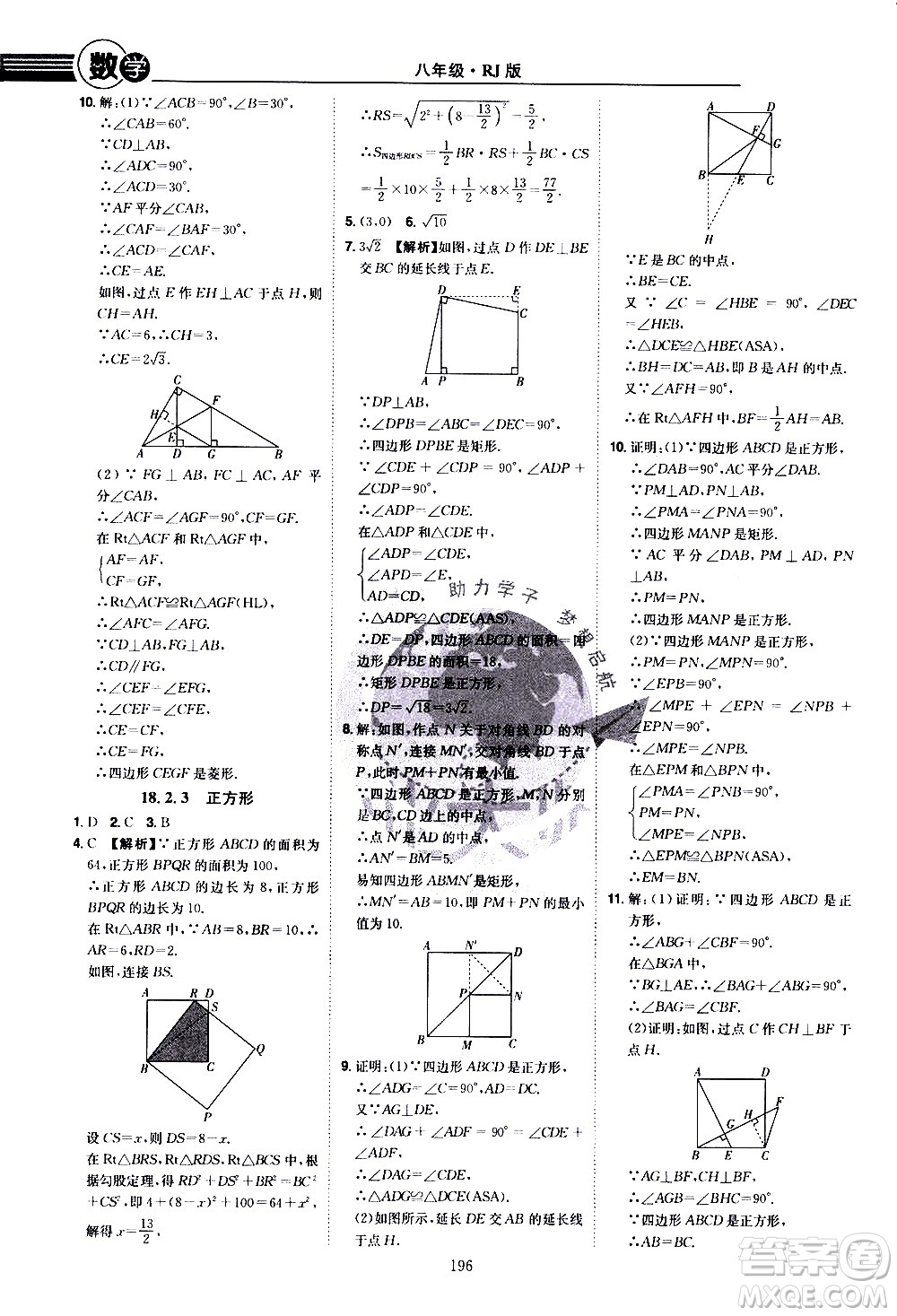 江西美術(shù)出版社2021學(xué)海風(fēng)暴數(shù)學(xué)八年級(jí)下冊(cè)RJ人教版答案