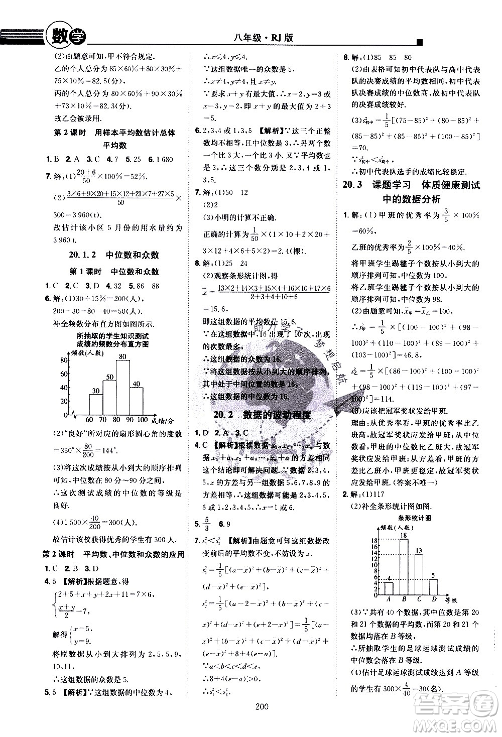 江西美術(shù)出版社2021學(xué)海風(fēng)暴數(shù)學(xué)八年級(jí)下冊(cè)RJ人教版答案