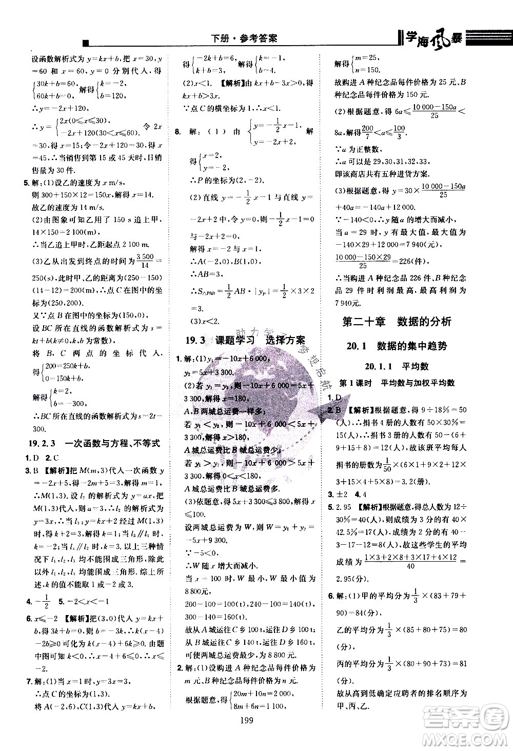 江西美術(shù)出版社2021學(xué)海風(fēng)暴數(shù)學(xué)八年級(jí)下冊(cè)RJ人教版答案