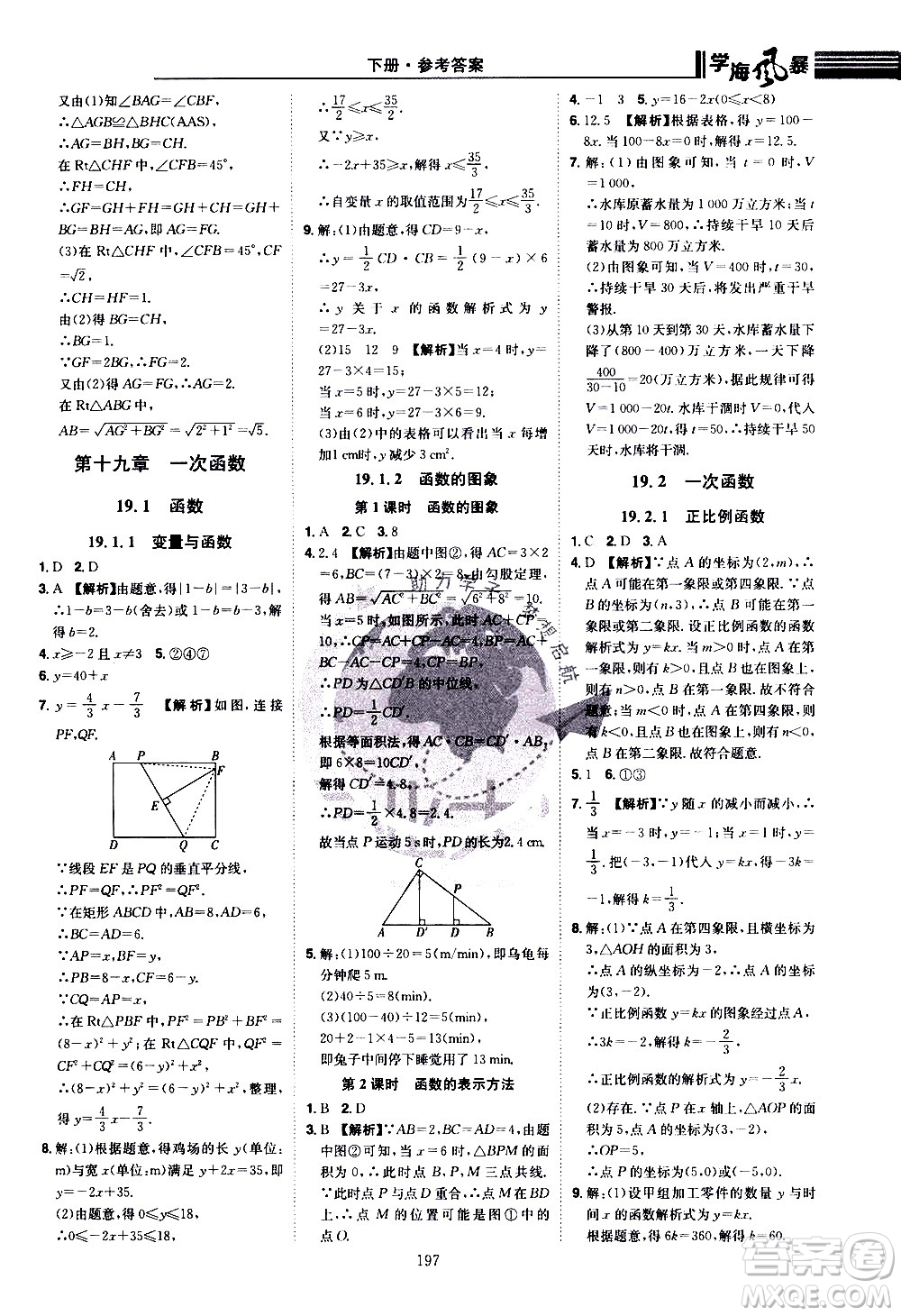 江西美術(shù)出版社2021學(xué)海風(fēng)暴數(shù)學(xué)八年級(jí)下冊(cè)RJ人教版答案