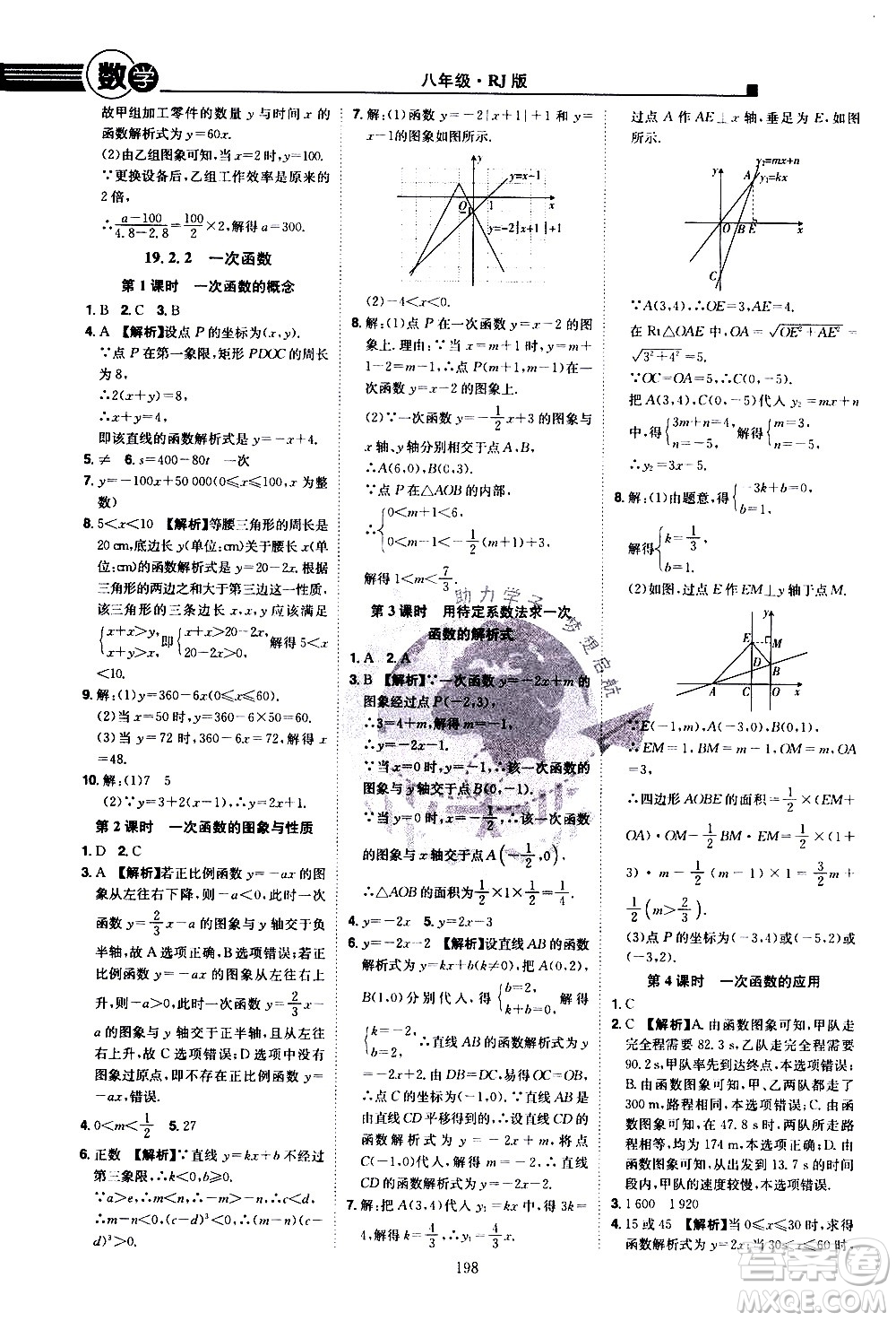 江西美術(shù)出版社2021學(xué)海風(fēng)暴數(shù)學(xué)八年級(jí)下冊(cè)RJ人教版答案