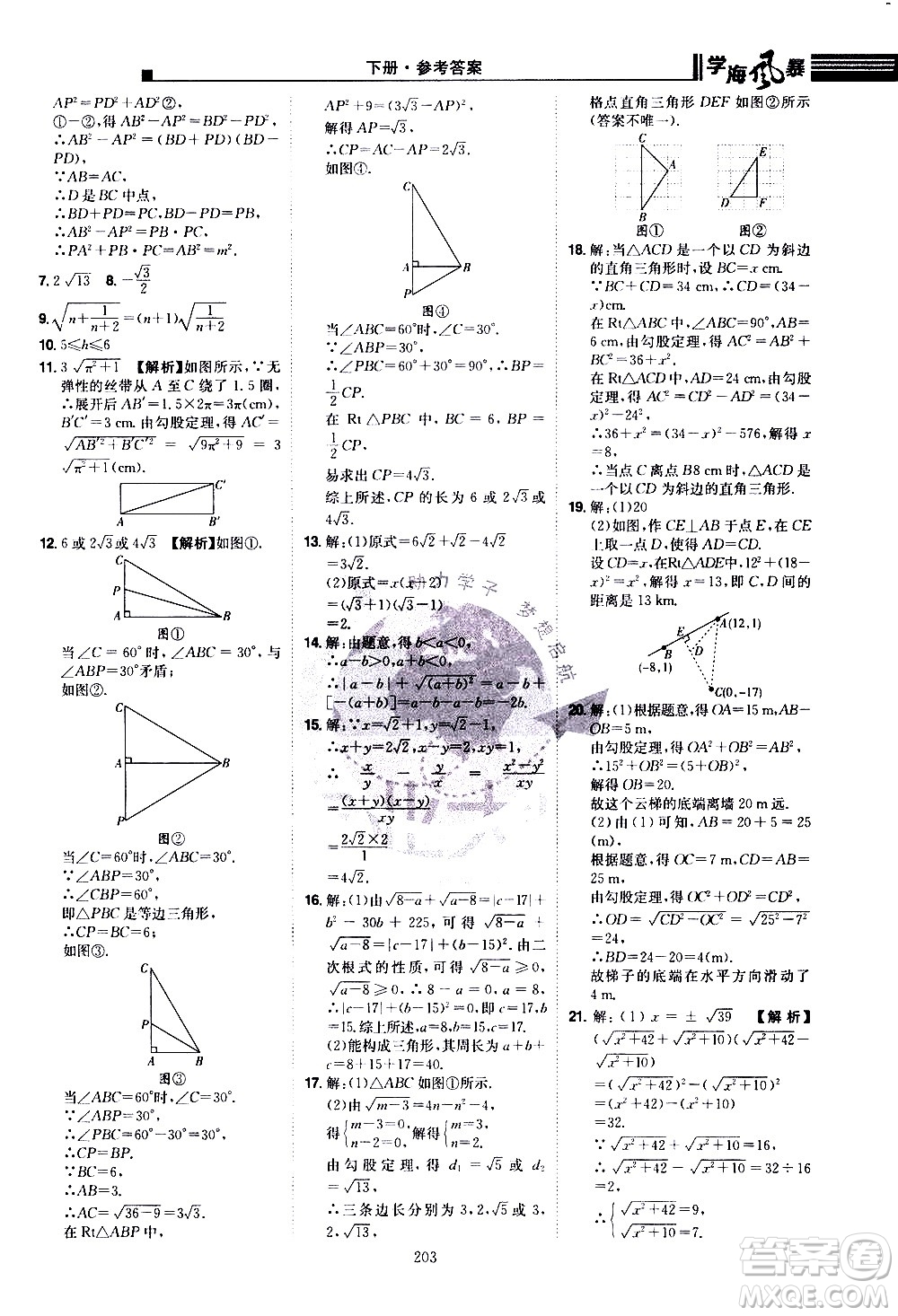 江西美術(shù)出版社2021學(xué)海風(fēng)暴數(shù)學(xué)八年級(jí)下冊(cè)RJ人教版答案