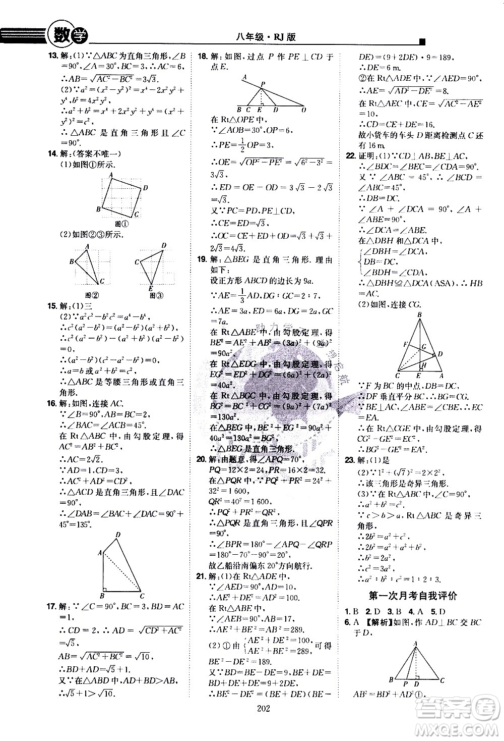 江西美術(shù)出版社2021學(xué)海風(fēng)暴數(shù)學(xué)八年級(jí)下冊(cè)RJ人教版答案
