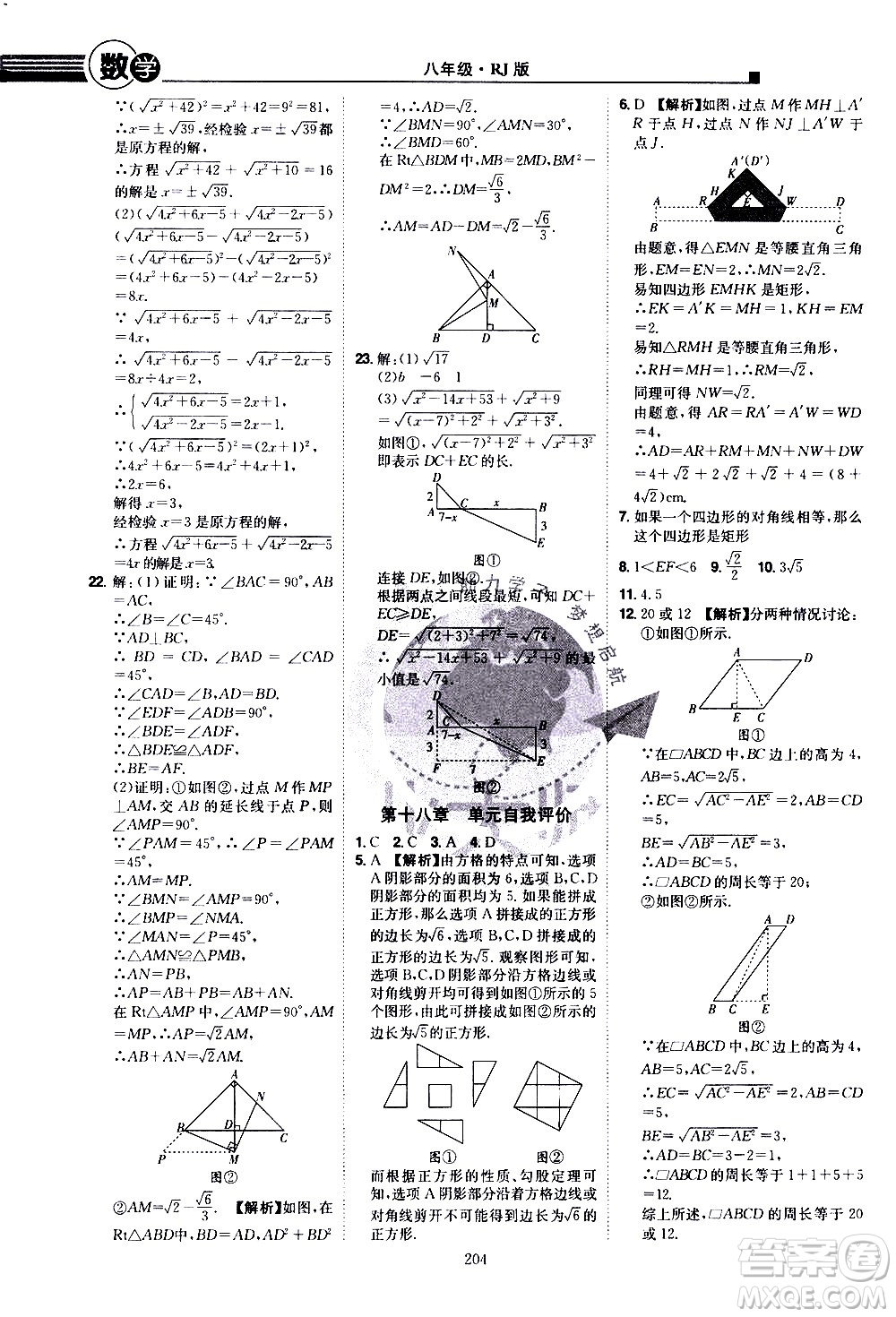江西美術(shù)出版社2021學(xué)海風(fēng)暴數(shù)學(xué)八年級(jí)下冊(cè)RJ人教版答案