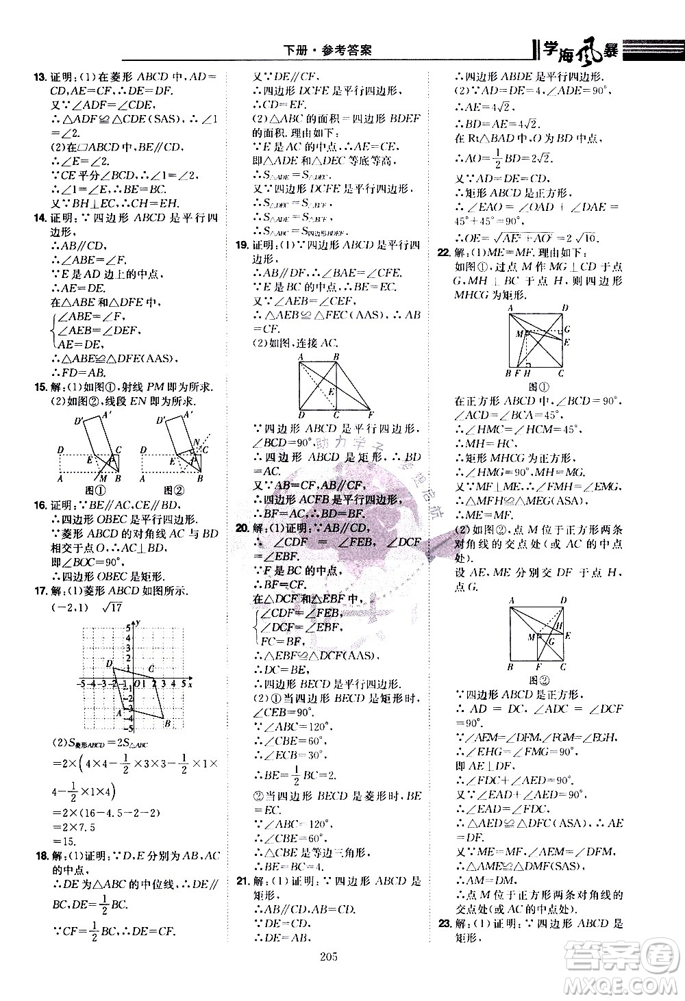 江西美術(shù)出版社2021學(xué)海風(fēng)暴數(shù)學(xué)八年級(jí)下冊(cè)RJ人教版答案