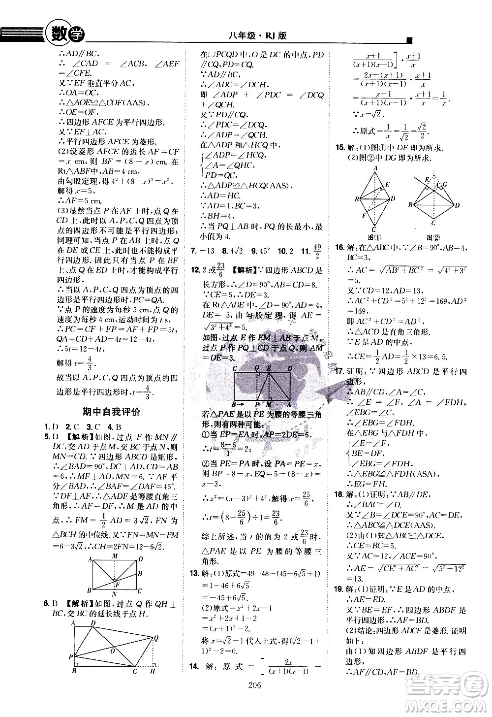 江西美術(shù)出版社2021學(xué)海風(fēng)暴數(shù)學(xué)八年級(jí)下冊(cè)RJ人教版答案