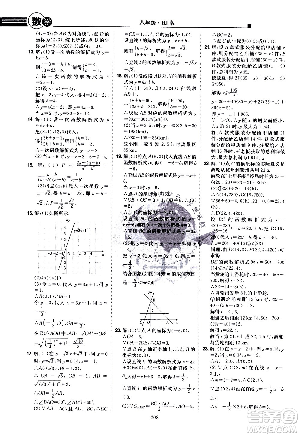 江西美術(shù)出版社2021學(xué)海風(fēng)暴數(shù)學(xué)八年級(jí)下冊(cè)RJ人教版答案