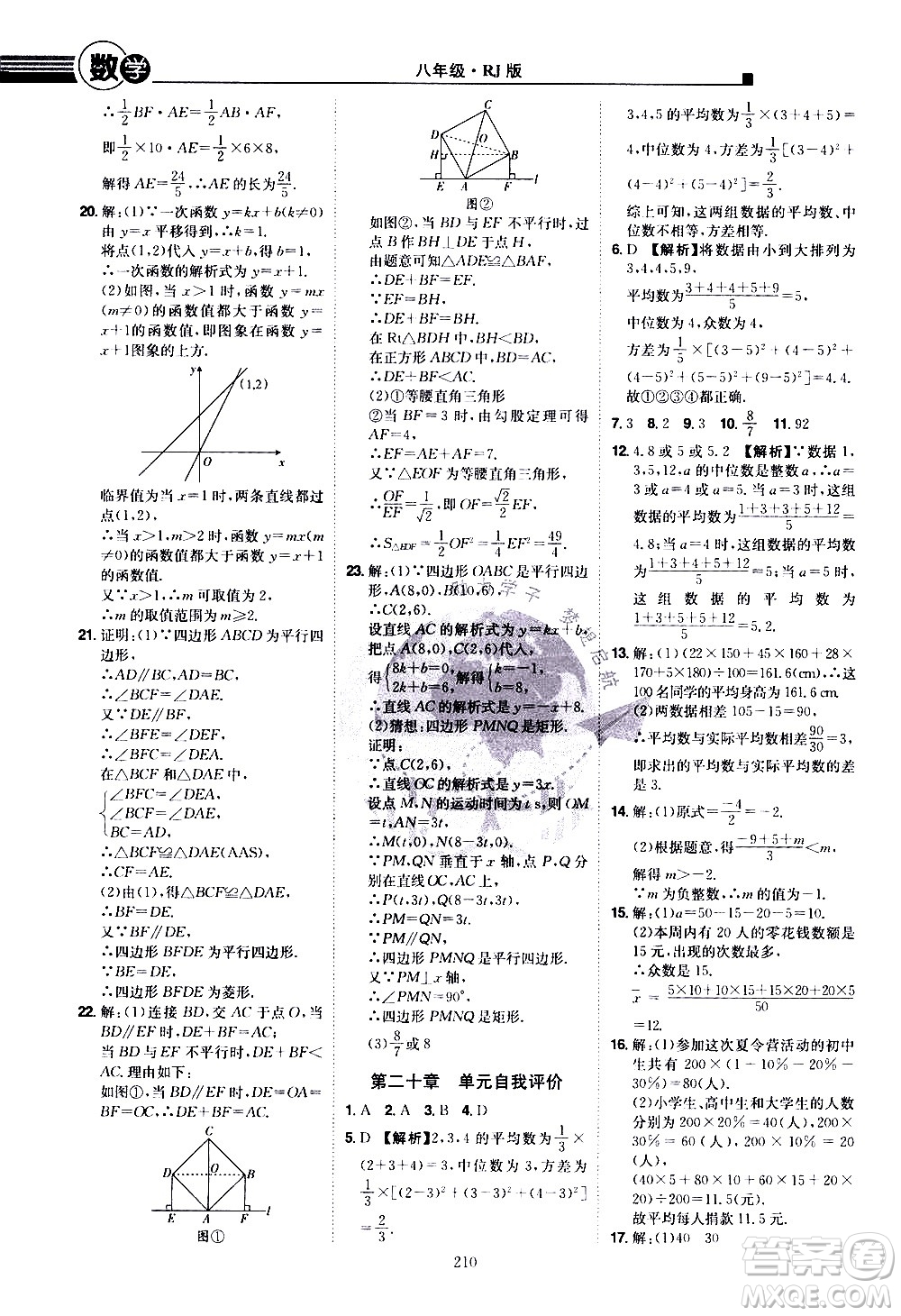 江西美術(shù)出版社2021學(xué)海風(fēng)暴數(shù)學(xué)八年級(jí)下冊(cè)RJ人教版答案