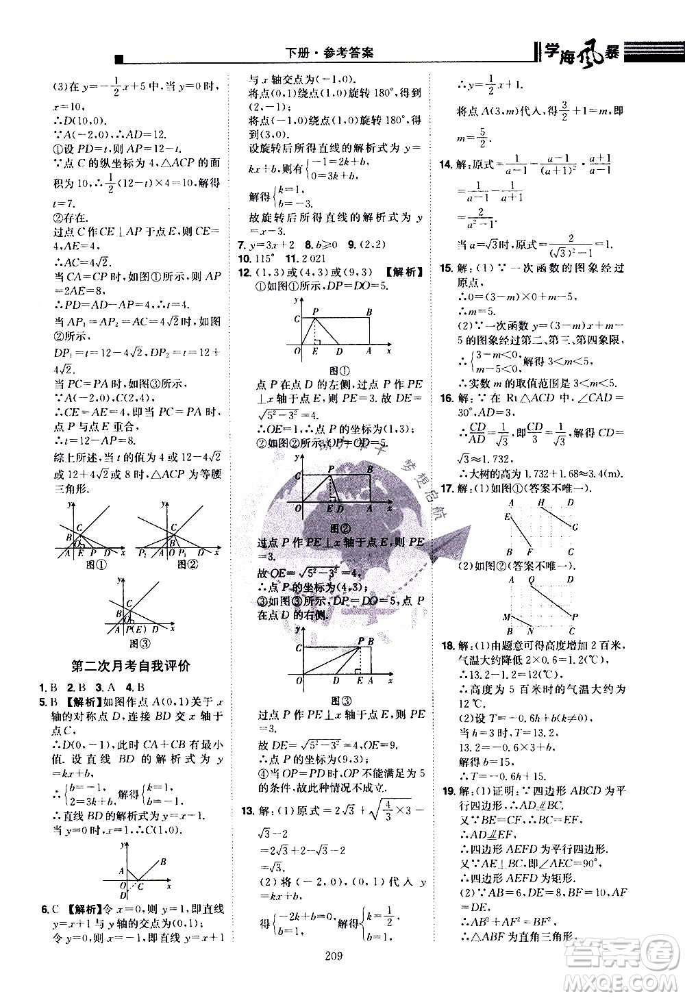 江西美術(shù)出版社2021學(xué)海風(fēng)暴數(shù)學(xué)八年級(jí)下冊(cè)RJ人教版答案