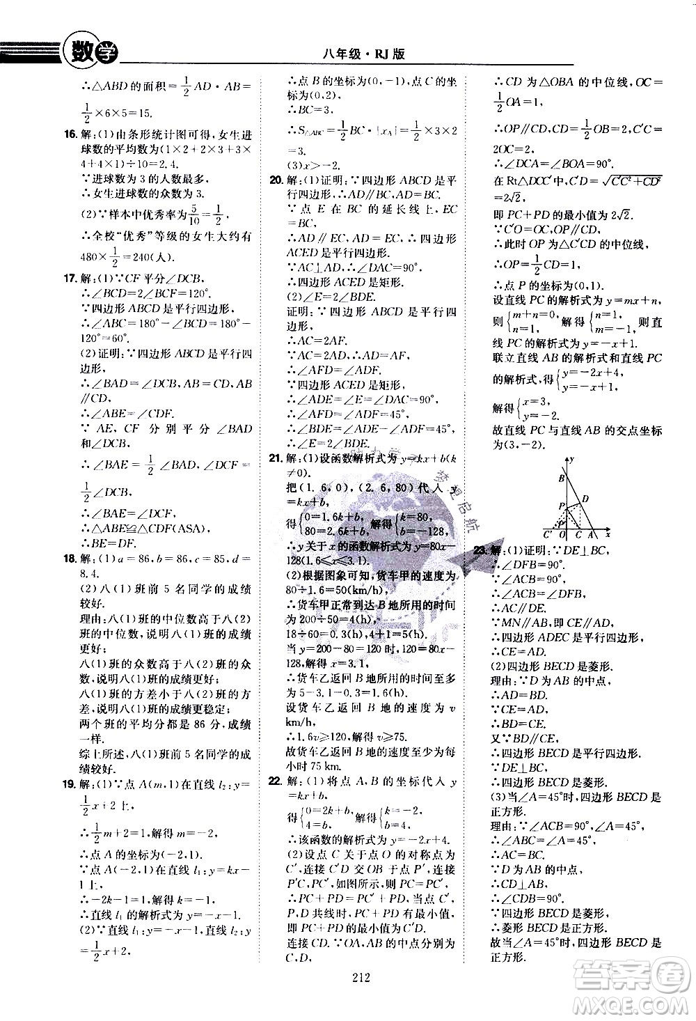江西美術(shù)出版社2021學(xué)海風(fēng)暴數(shù)學(xué)八年級(jí)下冊(cè)RJ人教版答案