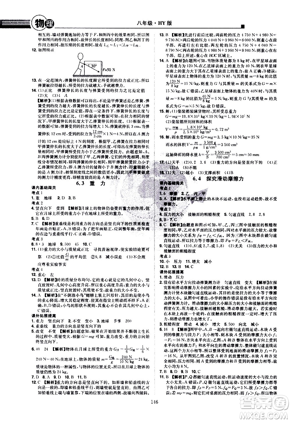 江西美術(shù)出版社2021學(xué)海風(fēng)暴物理八年級(jí)下冊HY滬粵版答案