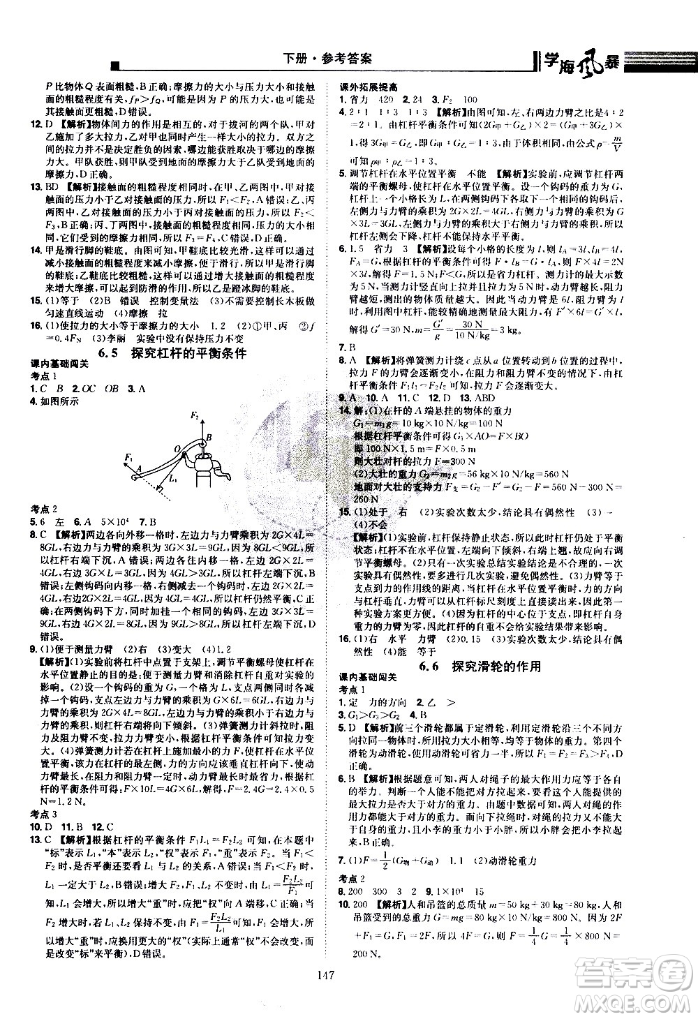 江西美術(shù)出版社2021學(xué)海風(fēng)暴物理八年級(jí)下冊HY滬粵版答案