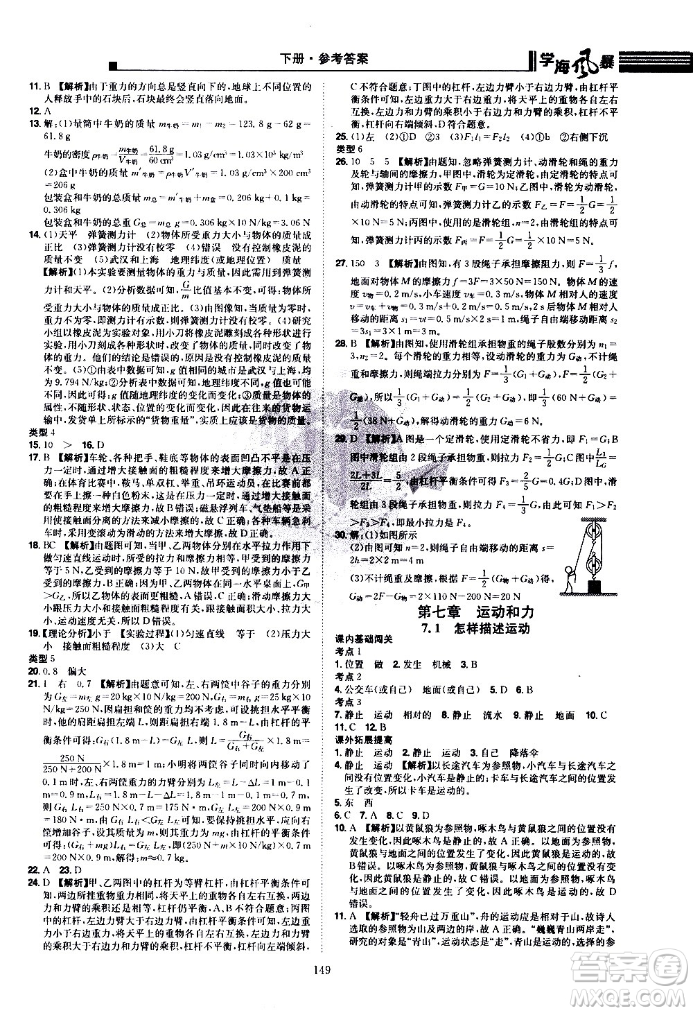 江西美術(shù)出版社2021學(xué)海風(fēng)暴物理八年級(jí)下冊HY滬粵版答案