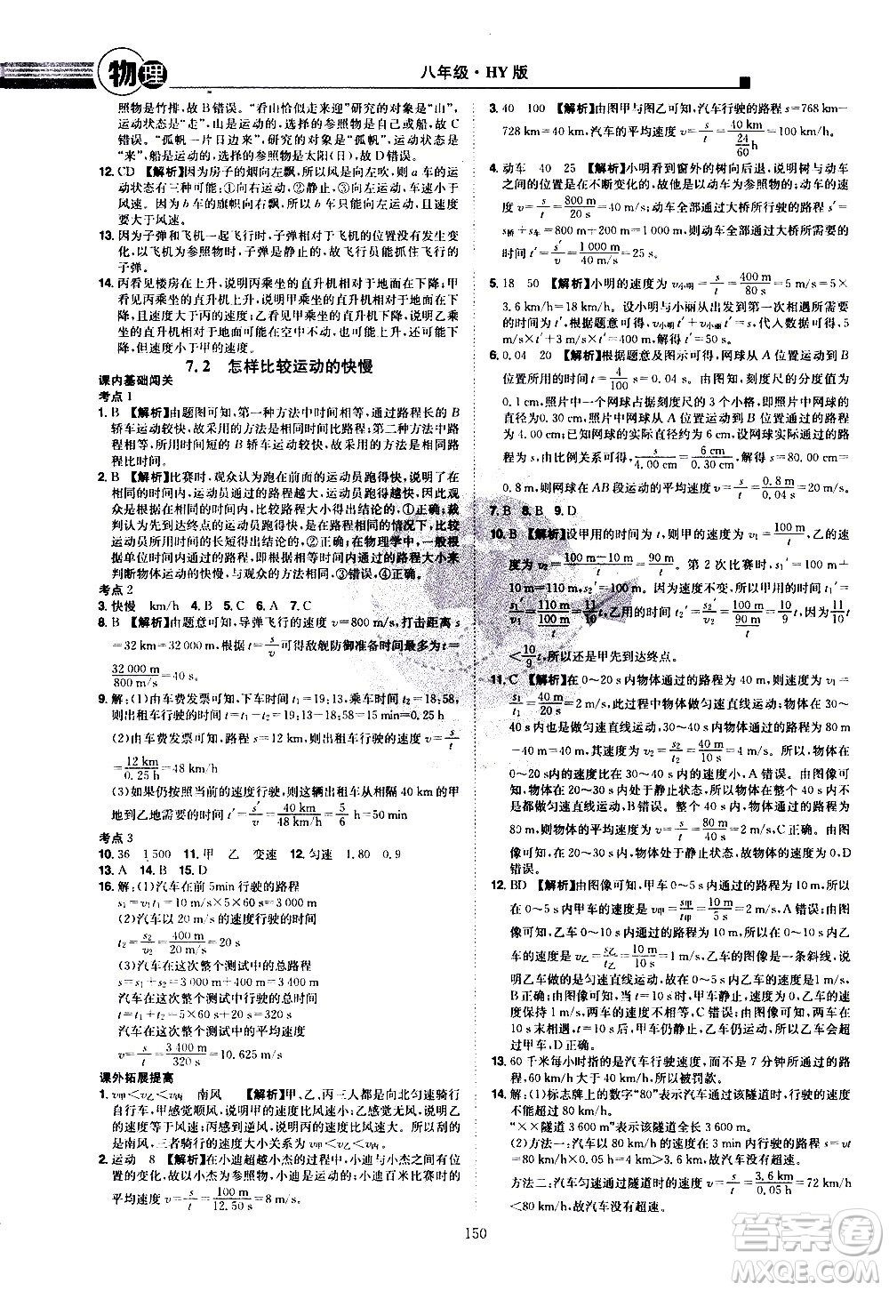 江西美術(shù)出版社2021學(xué)海風(fēng)暴物理八年級(jí)下冊HY滬粵版答案