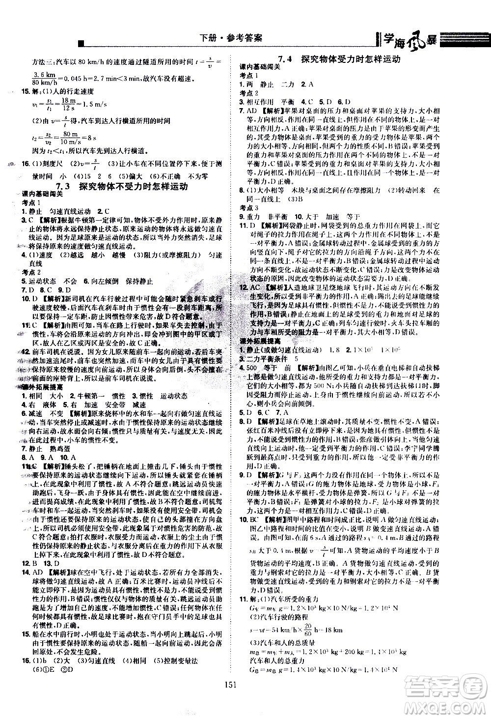 江西美術(shù)出版社2021學(xué)海風(fēng)暴物理八年級(jí)下冊HY滬粵版答案