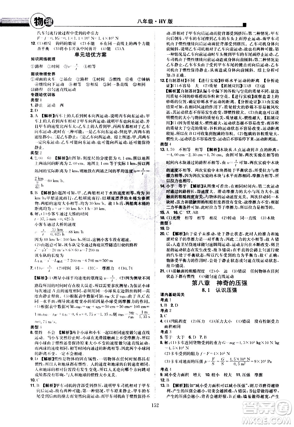 江西美術(shù)出版社2021學(xué)海風(fēng)暴物理八年級(jí)下冊HY滬粵版答案