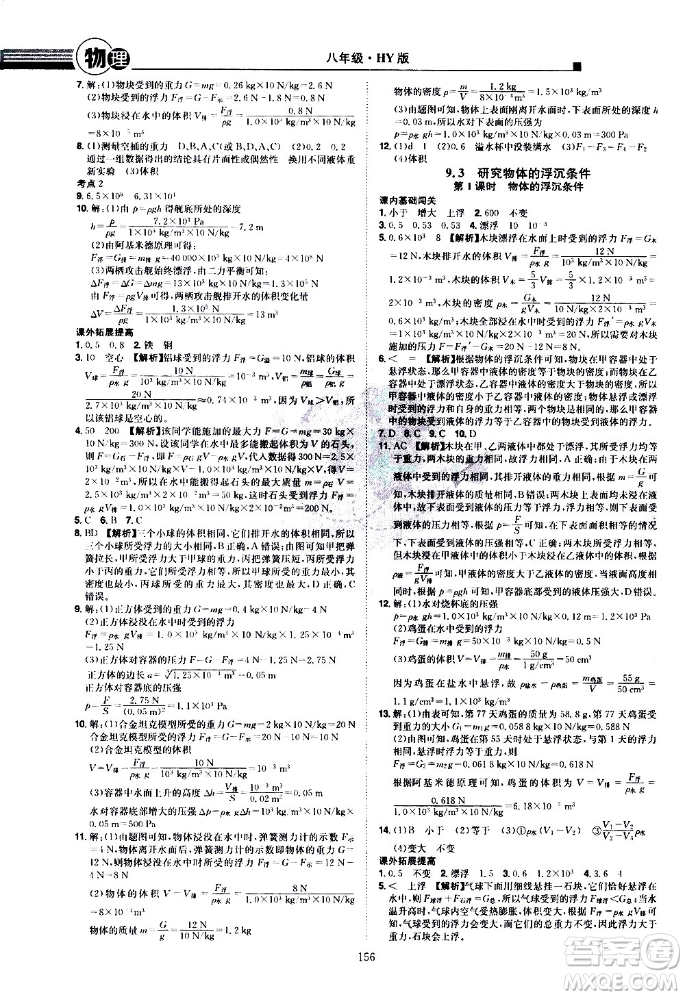 江西美術(shù)出版社2021學(xué)海風(fēng)暴物理八年級(jí)下冊HY滬粵版答案