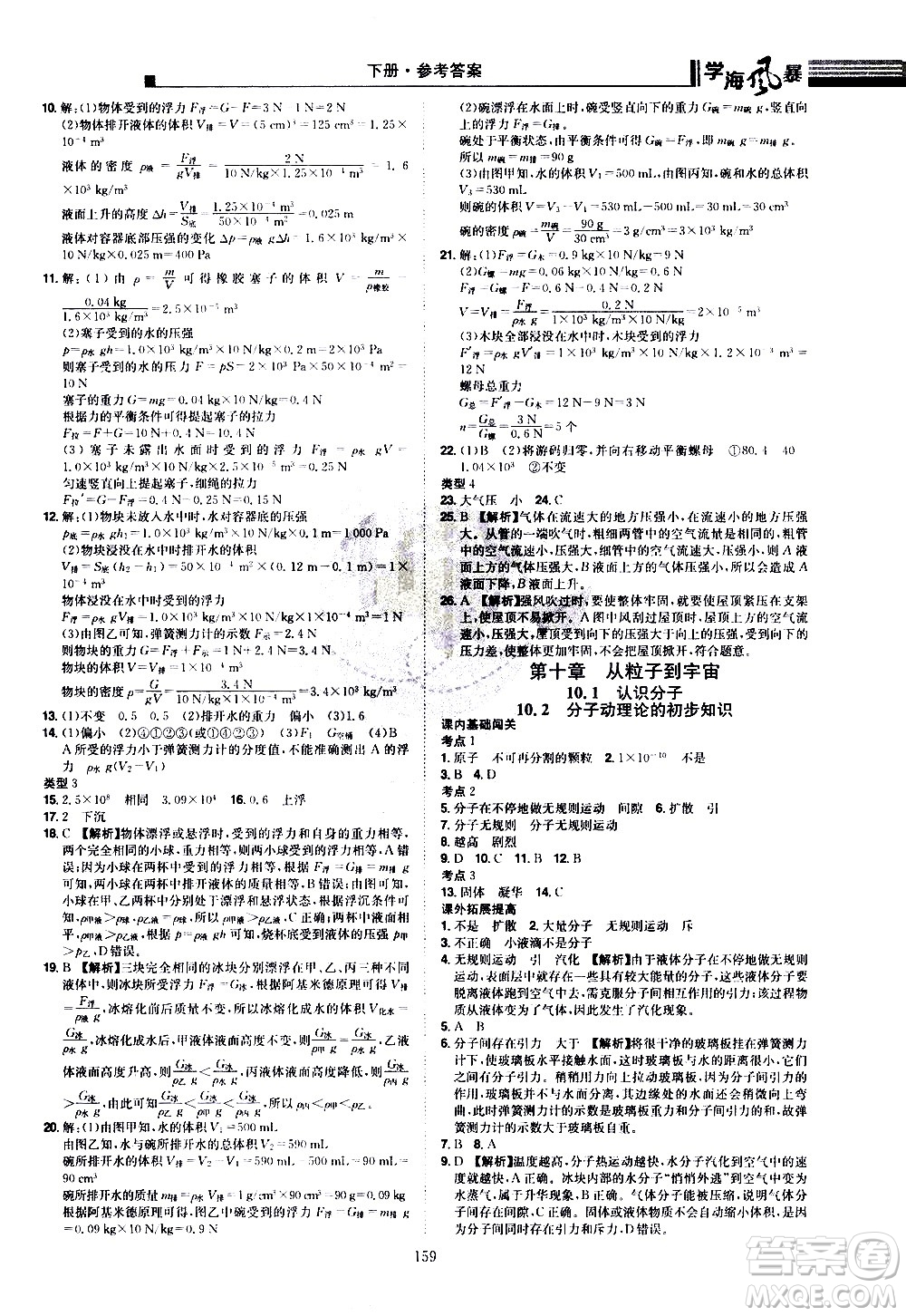 江西美術(shù)出版社2021學(xué)海風(fēng)暴物理八年級(jí)下冊HY滬粵版答案