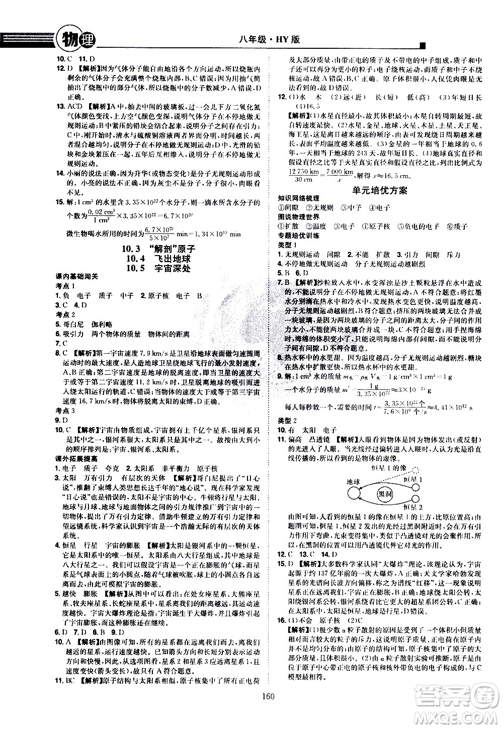 江西美術(shù)出版社2021學(xué)海風(fēng)暴物理八年級(jí)下冊HY滬粵版答案