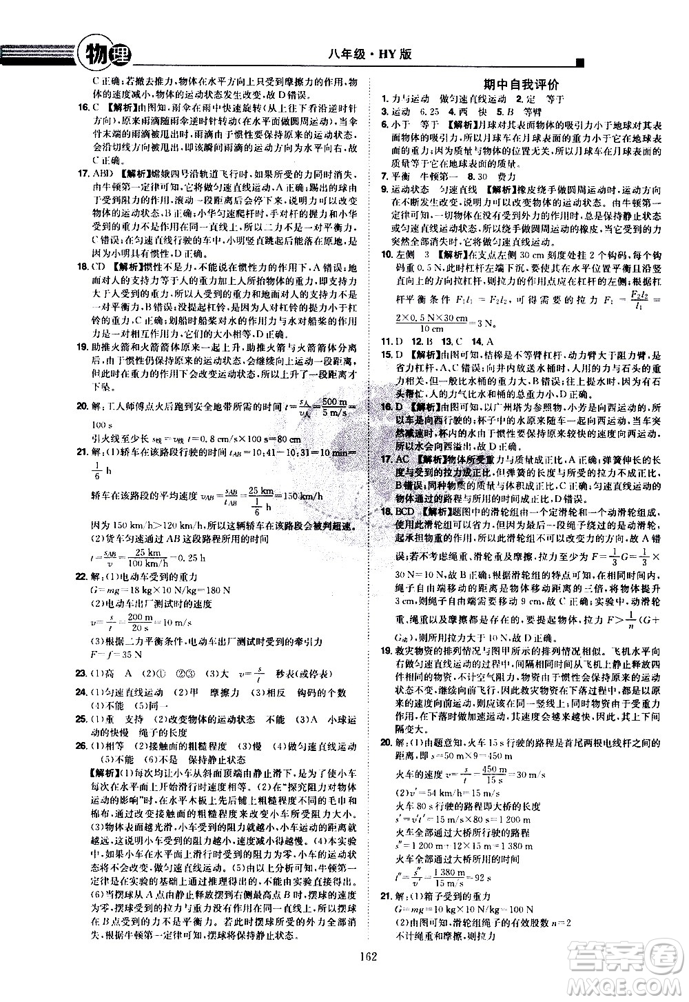 江西美術(shù)出版社2021學(xué)海風(fēng)暴物理八年級(jí)下冊HY滬粵版答案