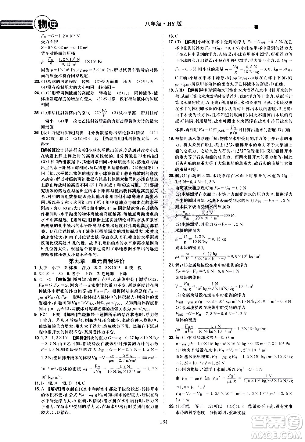 江西美術(shù)出版社2021學(xué)海風(fēng)暴物理八年級(jí)下冊HY滬粵版答案