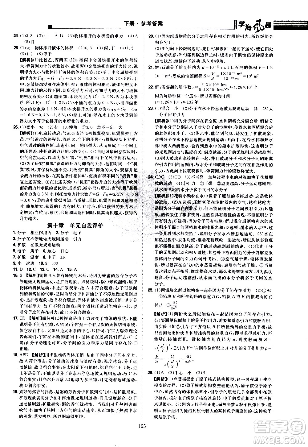 江西美術(shù)出版社2021學(xué)海風(fēng)暴物理八年級(jí)下冊HY滬粵版答案