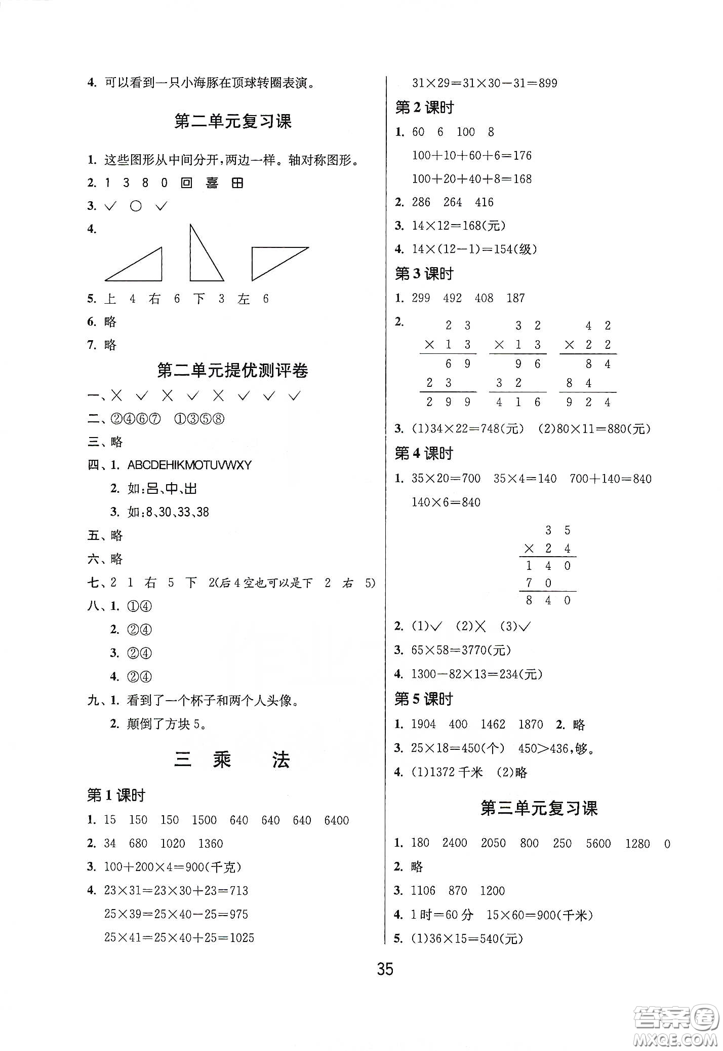江蘇人民出版社2021春雨教育課時(shí)訓(xùn)練三年級(jí)數(shù)學(xué)下冊(cè)北師大版答案