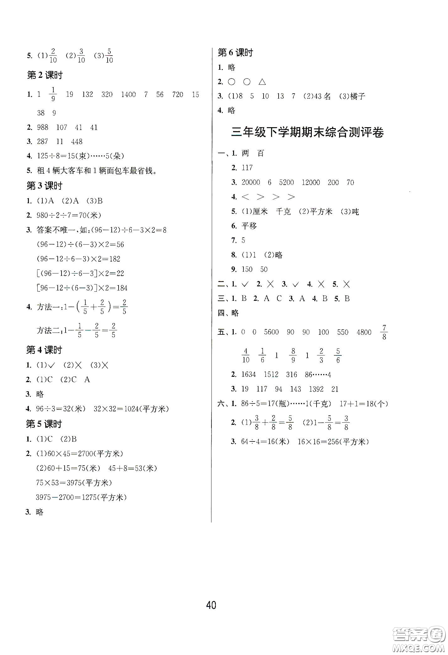 江蘇人民出版社2021春雨教育課時(shí)訓(xùn)練三年級(jí)數(shù)學(xué)下冊(cè)北師大版答案