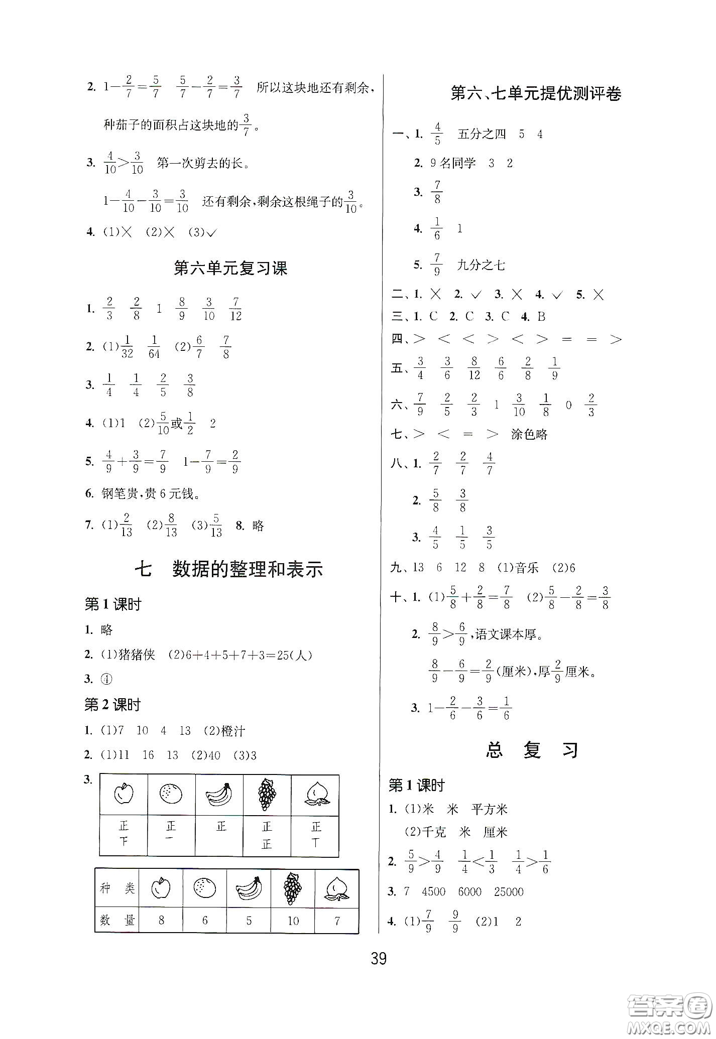 江蘇人民出版社2021春雨教育課時(shí)訓(xùn)練三年級(jí)數(shù)學(xué)下冊(cè)北師大版答案